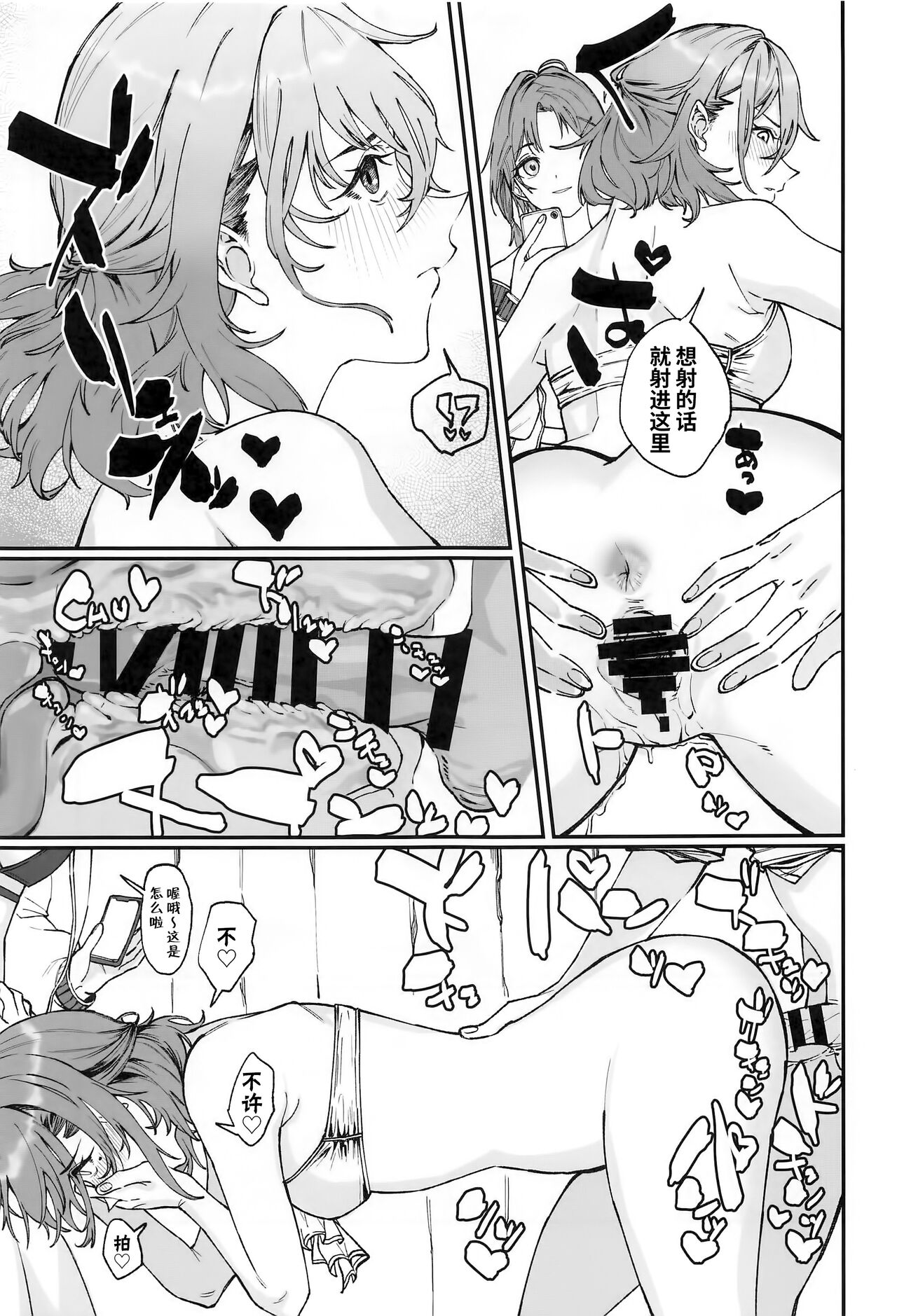 noctchill Dosukebe Goudoushi echichill - Page 18
