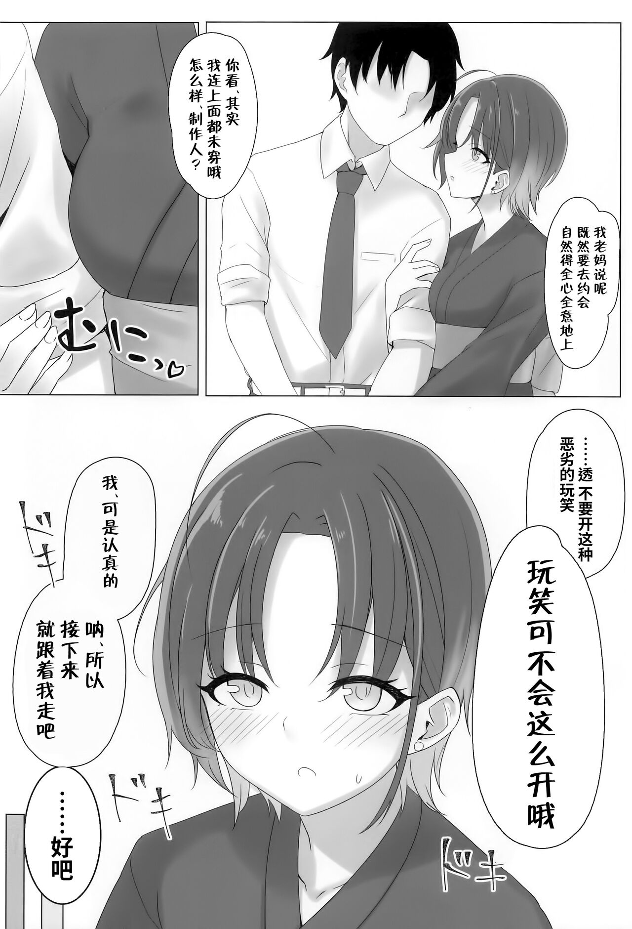 noctchill Dosukebe Goudoushi echichill - Page 27
