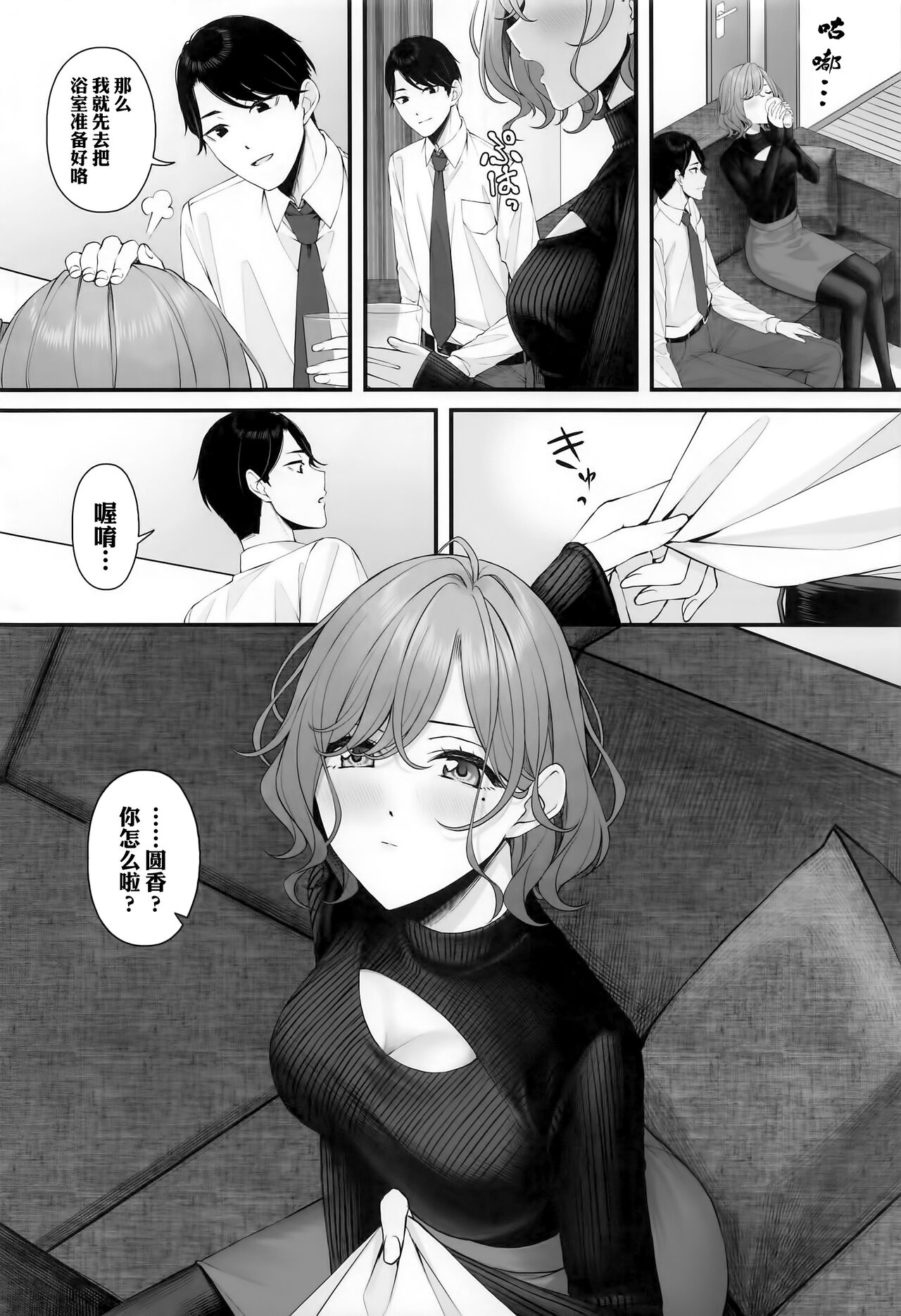 noctchill Dosukebe Goudoushi echichill - Page 3
