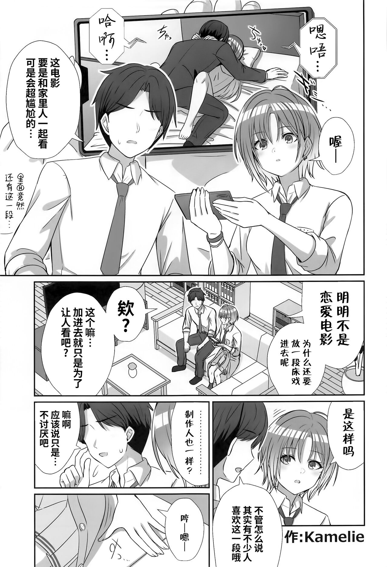 noctchill Dosukebe Goudoushi echichill - Page 36