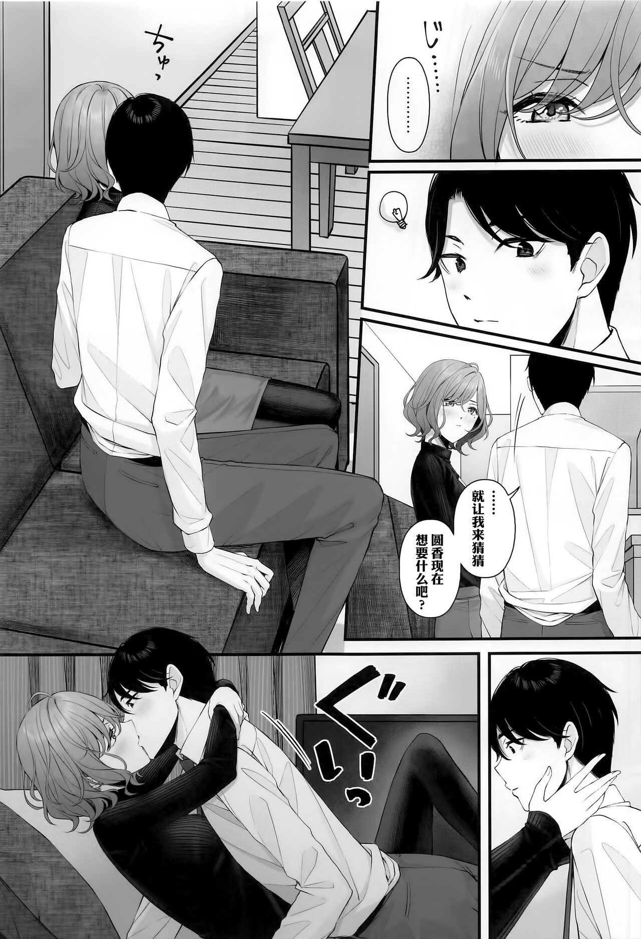 noctchill Dosukebe Goudoushi echichill - Page 4