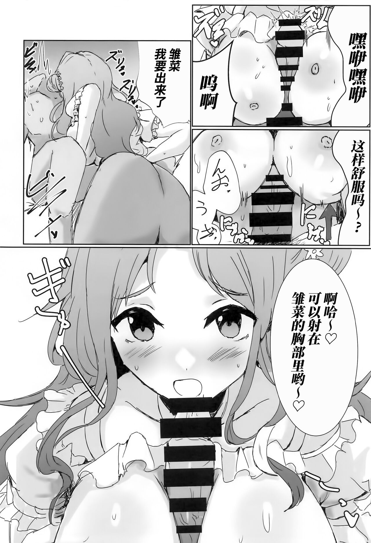 noctchill Dosukebe Goudoushi echichill - Page 89