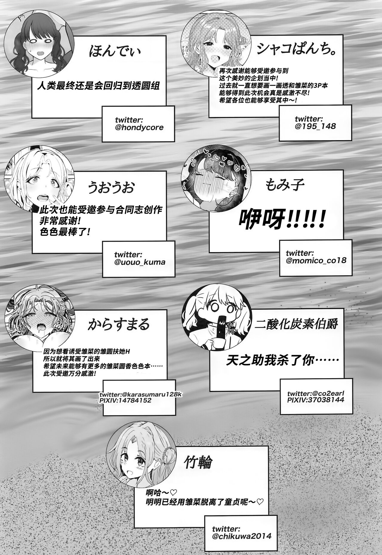 noctchill Dosukebe Goudoushi echichill - Page 95