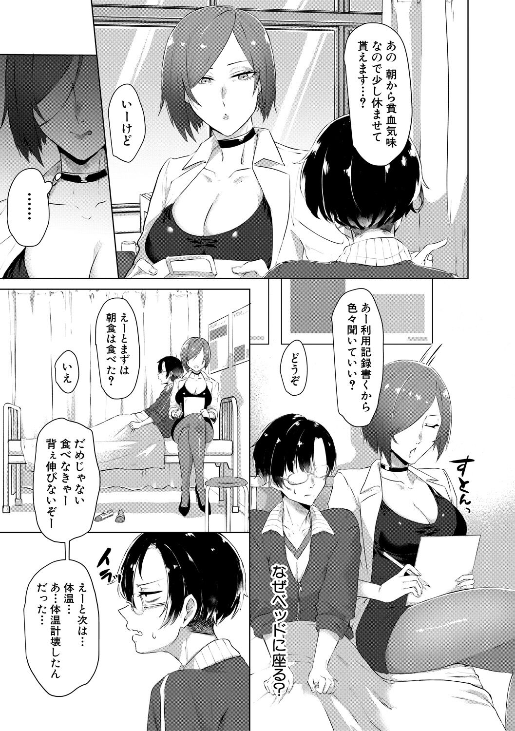 Naburare  Orgasm - Page 9