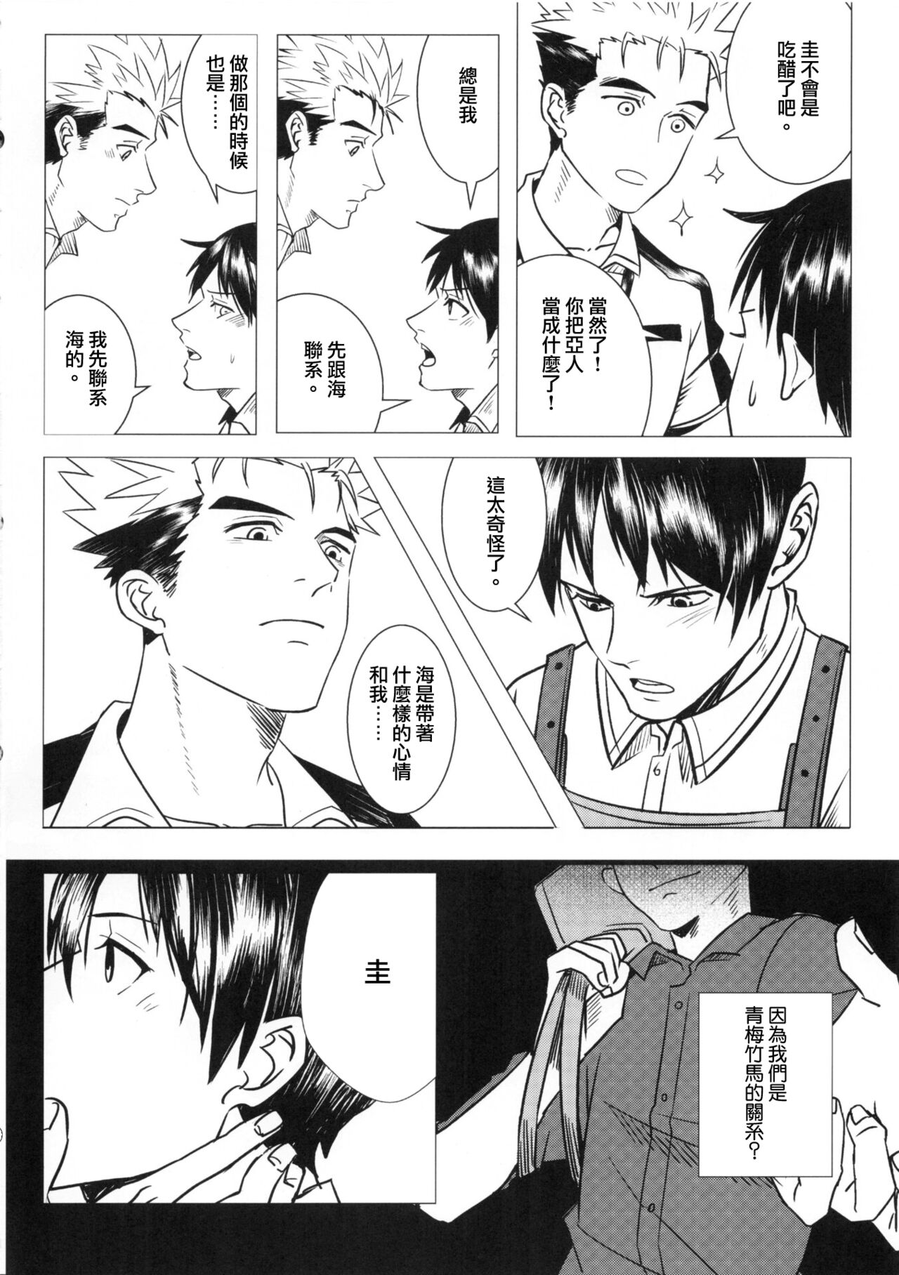 Ajin 亜人 (sousisi相思子） - Page 19