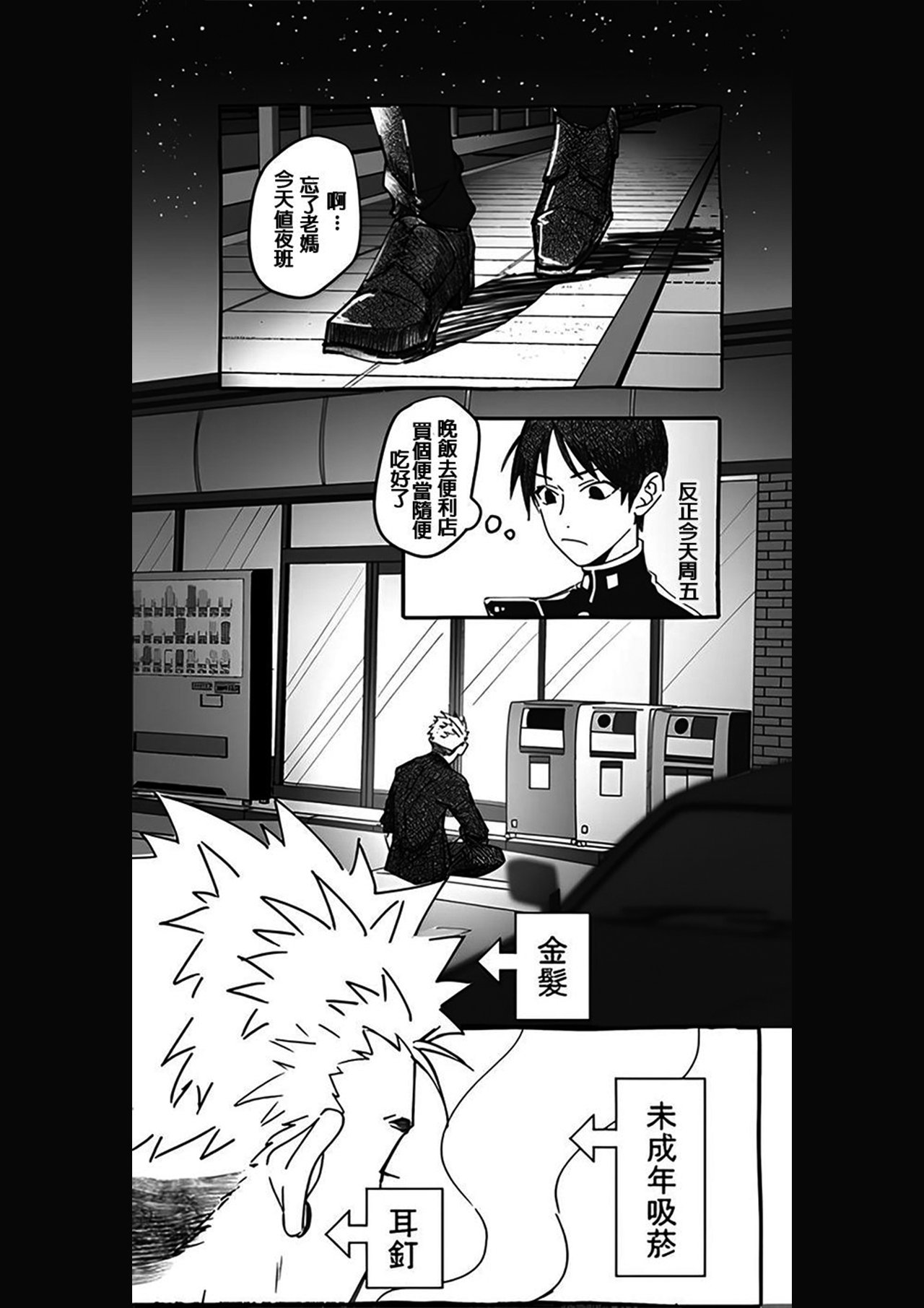 Ajin 亜人 (sousisi相思子） - Page 26