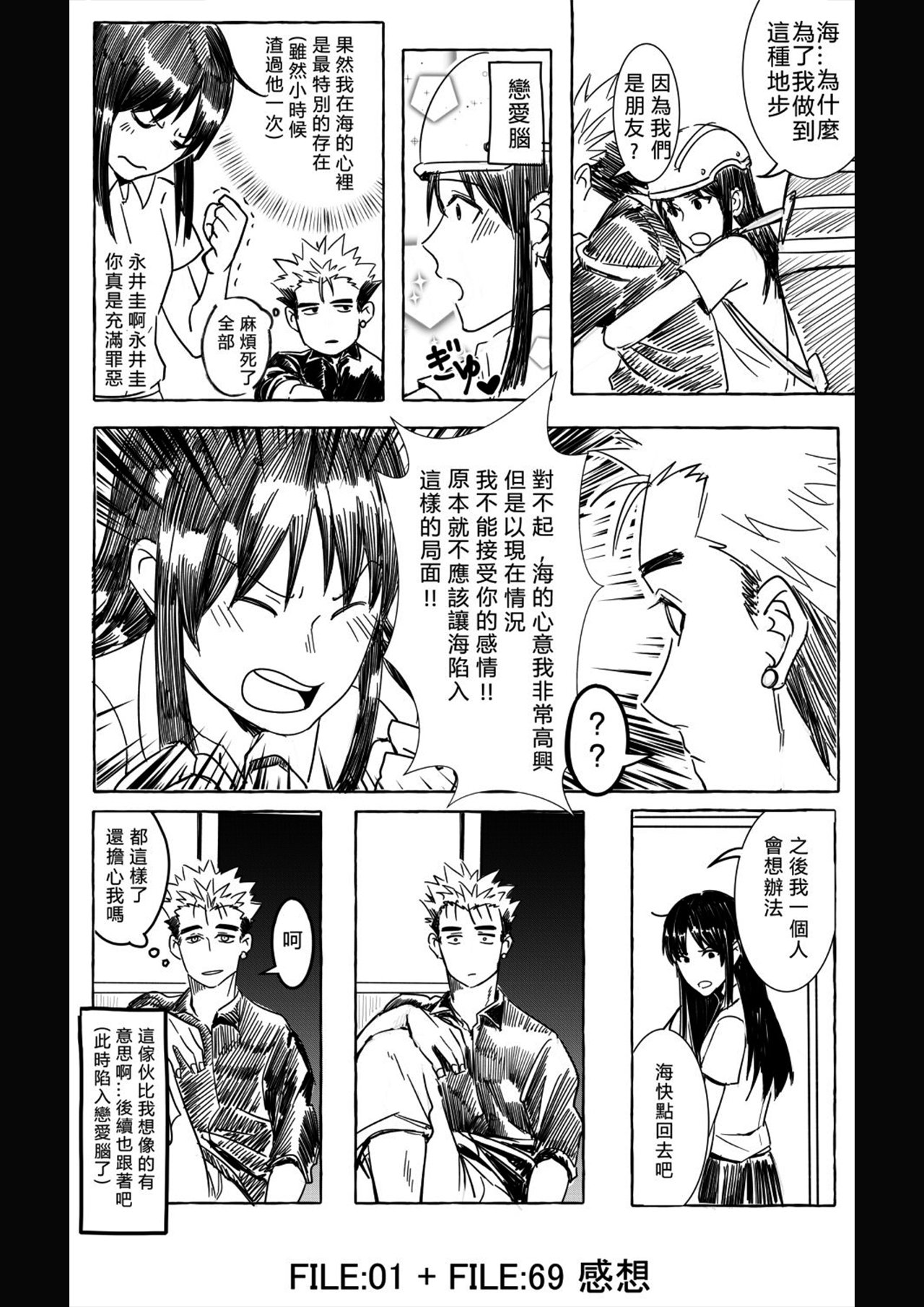 Ajin 亜人 (sousisi相思子） - Page 30