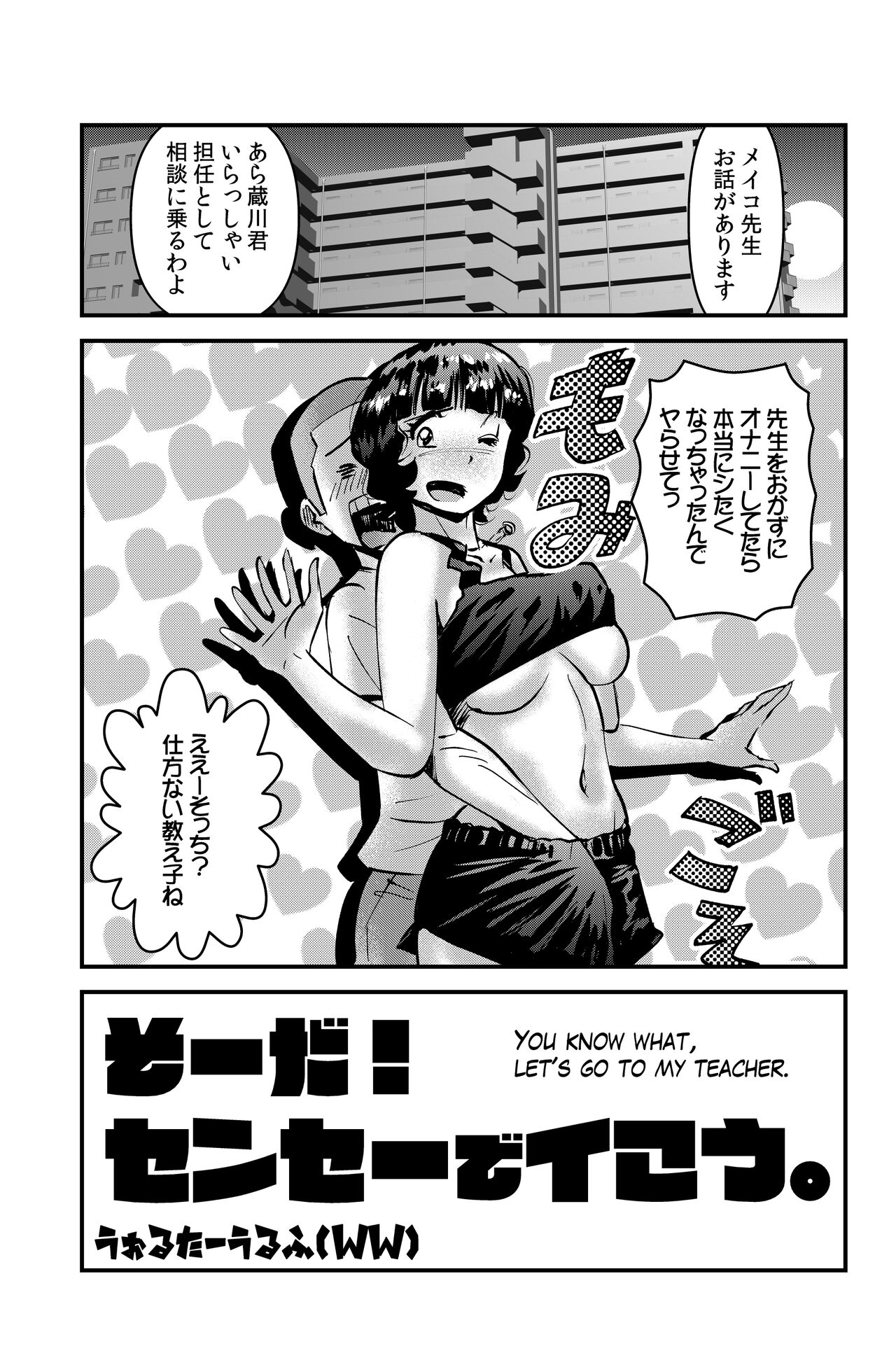 Souda! Sensei de Ikou. - Page 1