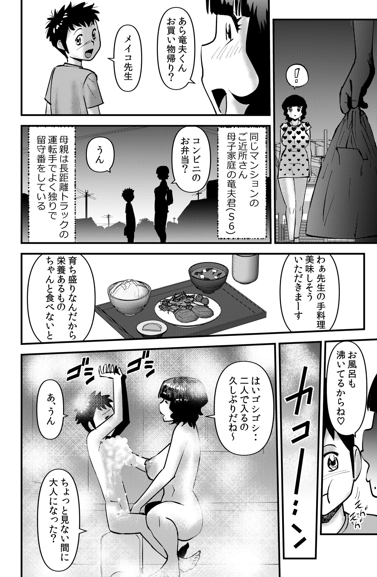 Souda! Sensei de Ikou. - Page 6