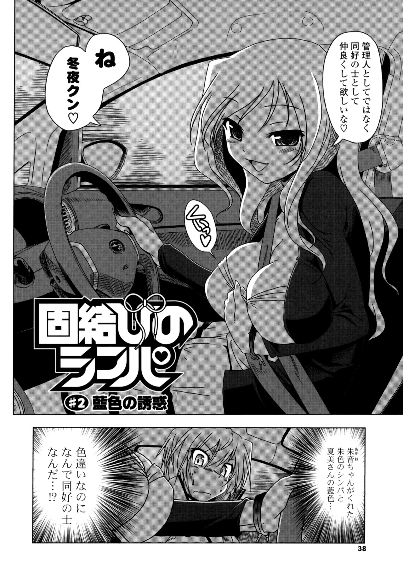 NAMA NAKA 100%! - Page 36
