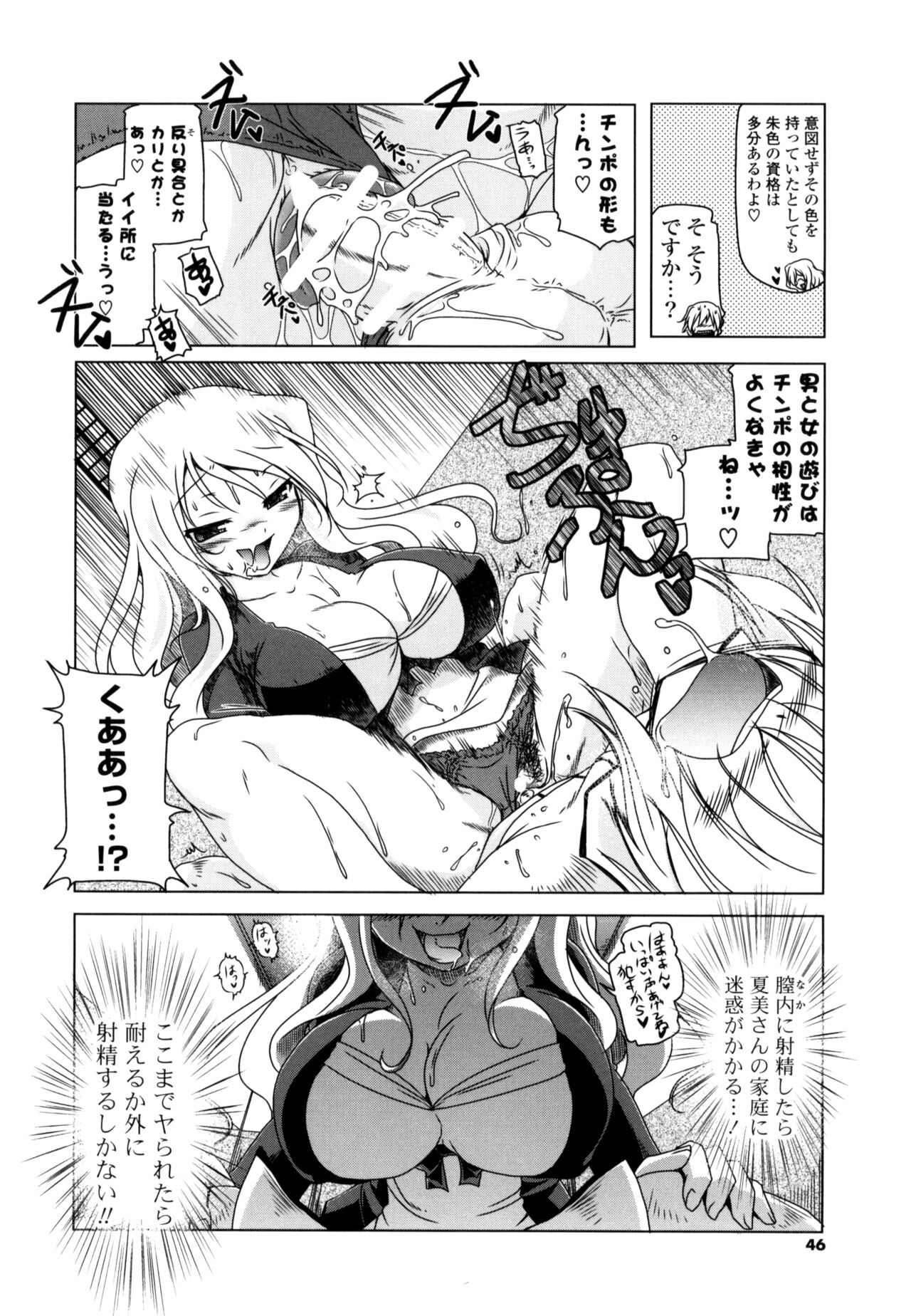 NAMA NAKA 100%! - Page 44