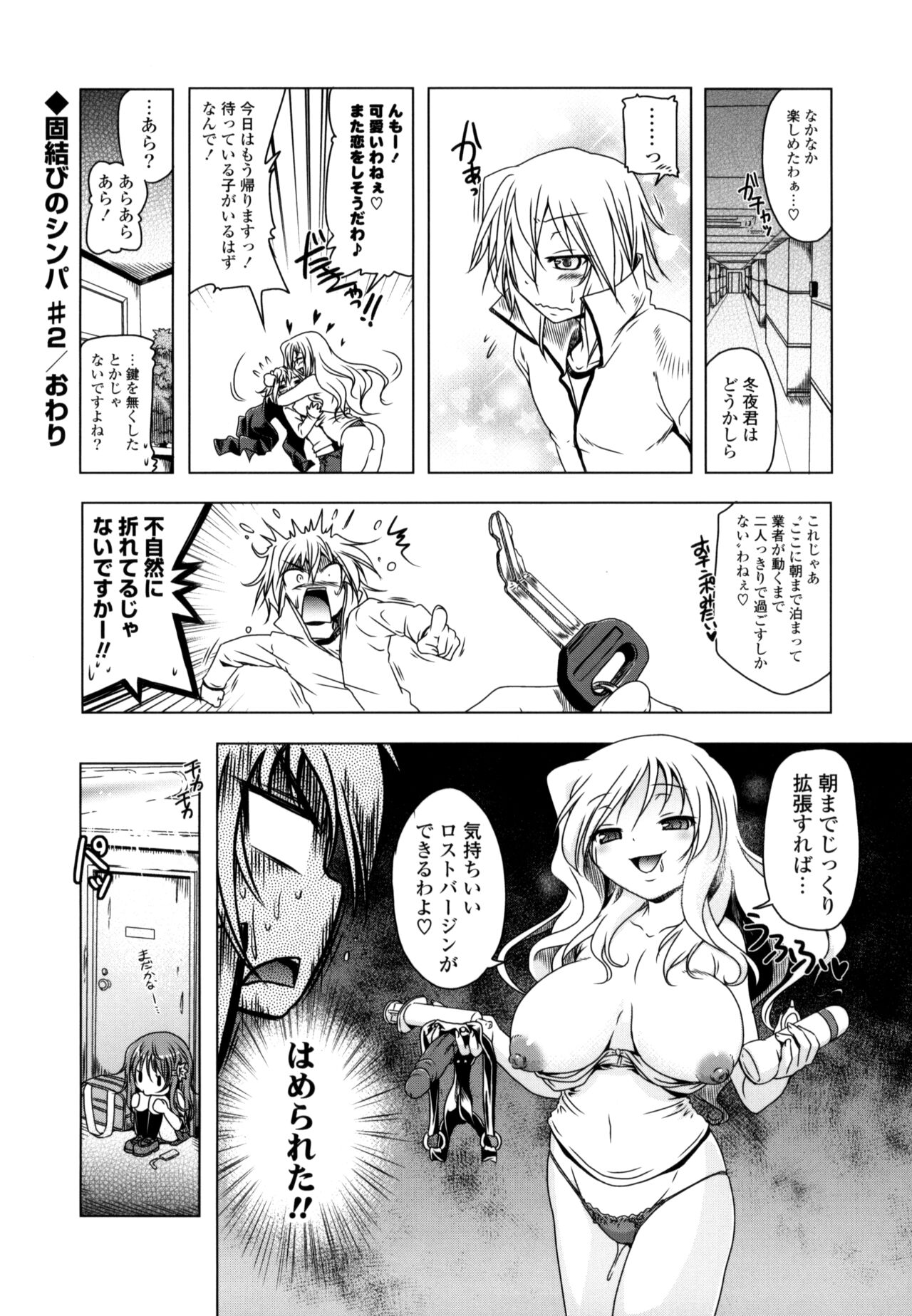 NAMA NAKA 100%! - Page 58
