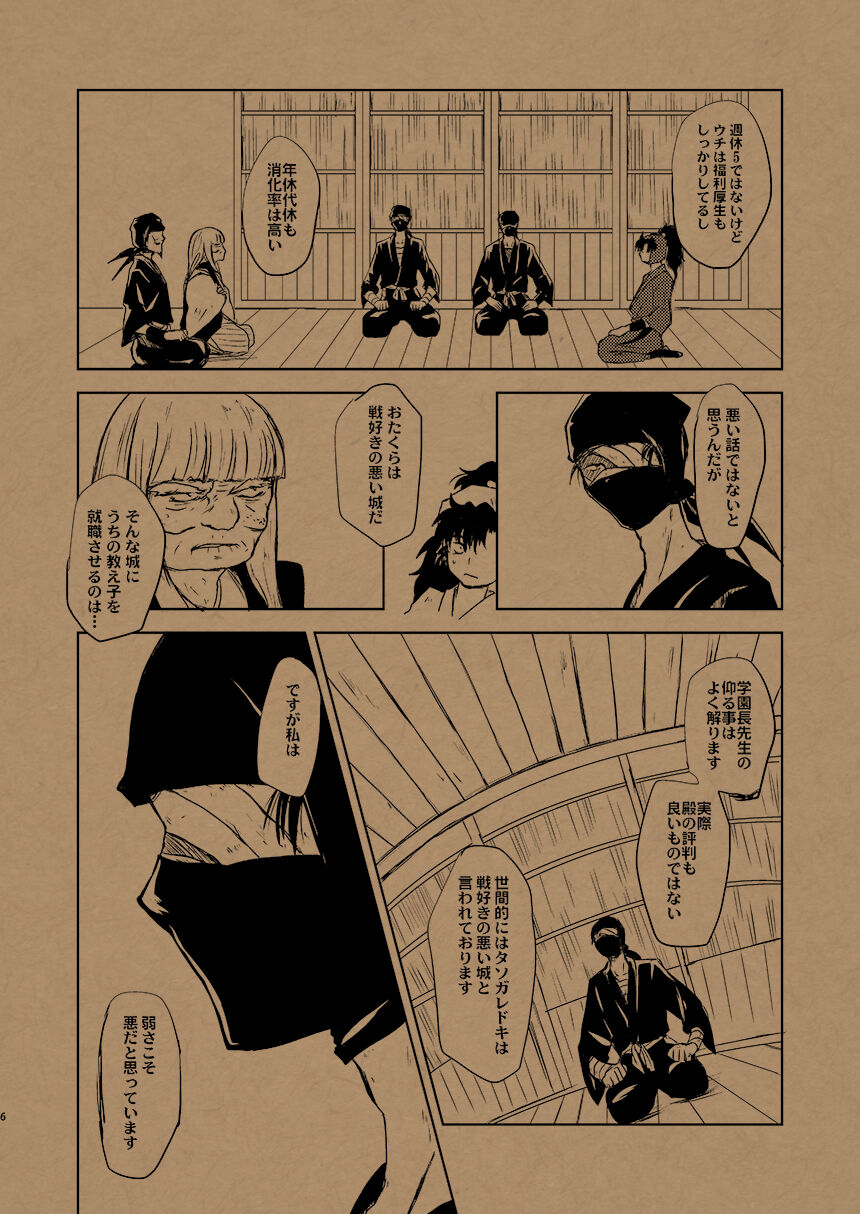 Hana no Mizudeppou - Page 5