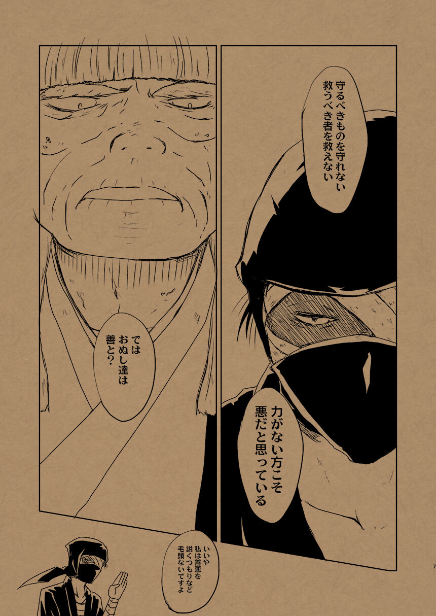 Hana no Mizudeppou - Page 6