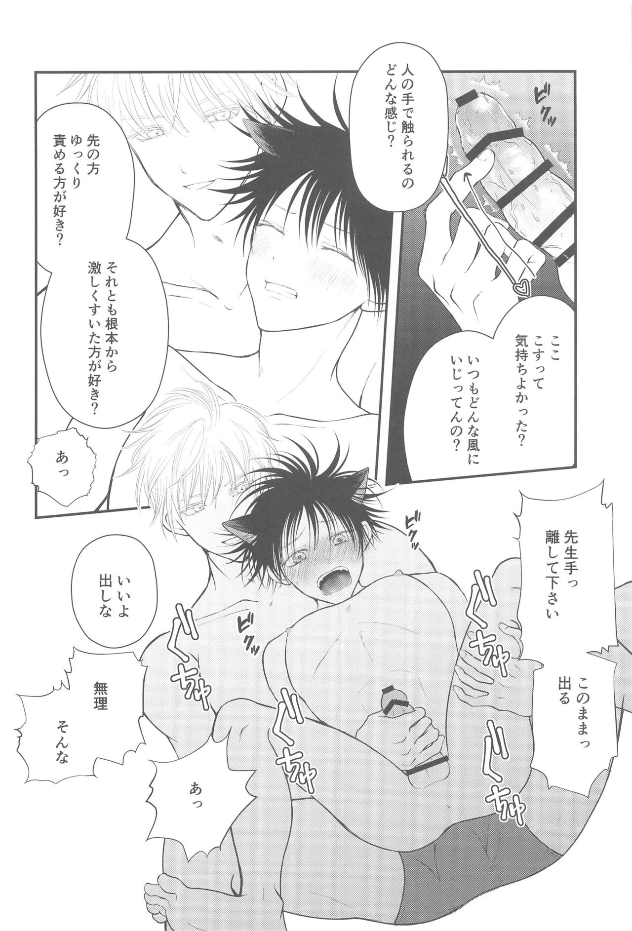 Nyan Nyan Panic!? 2 - Page 15
