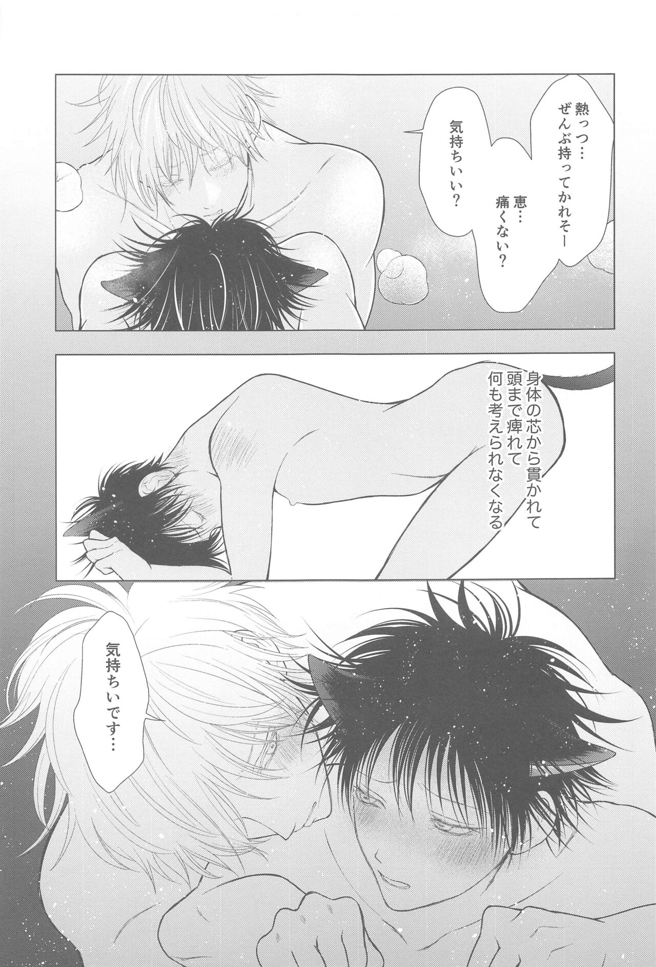 Nyan Nyan Panic!? 2 - Page 26