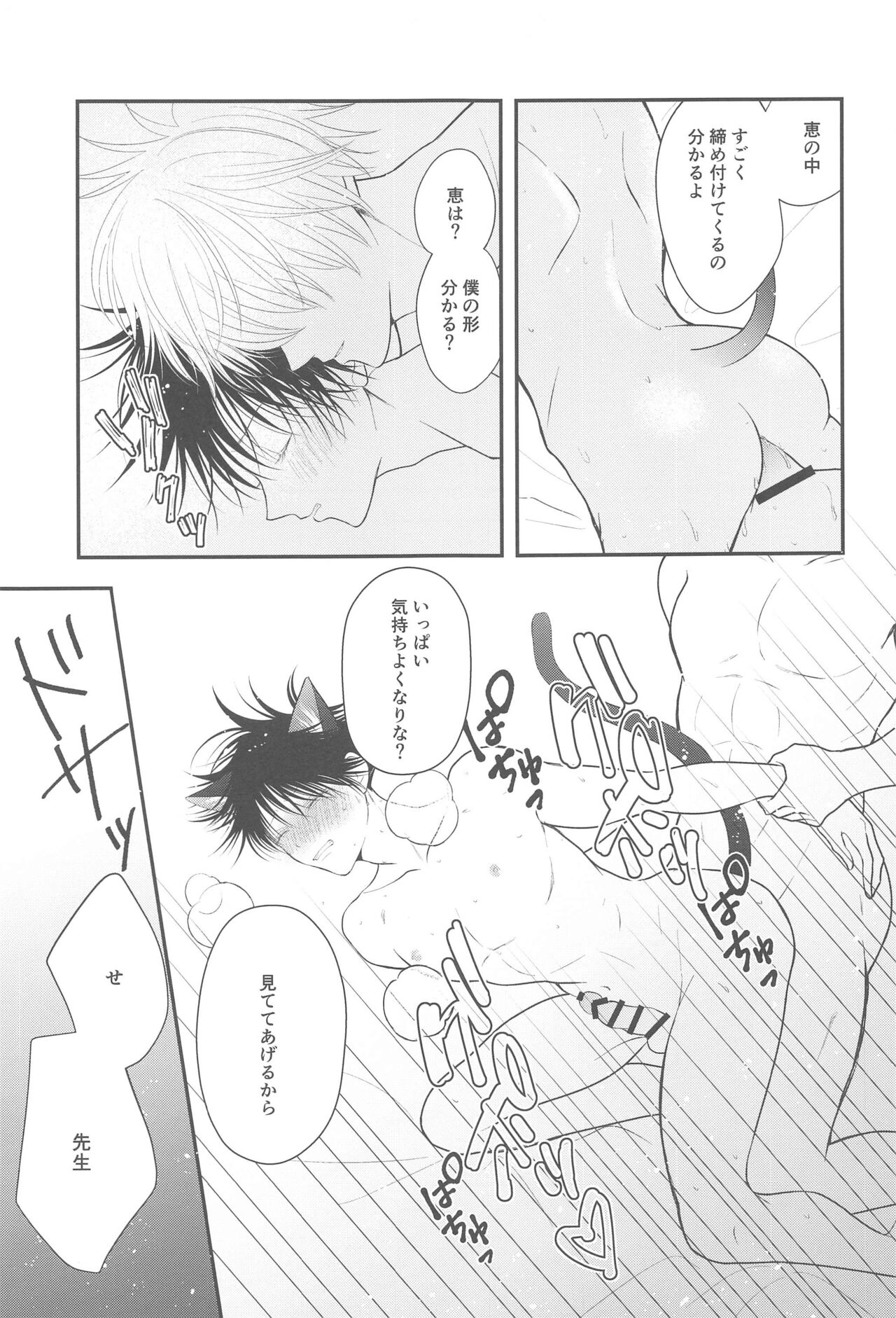 Nyan Nyan Panic!? 2 - Page 28
