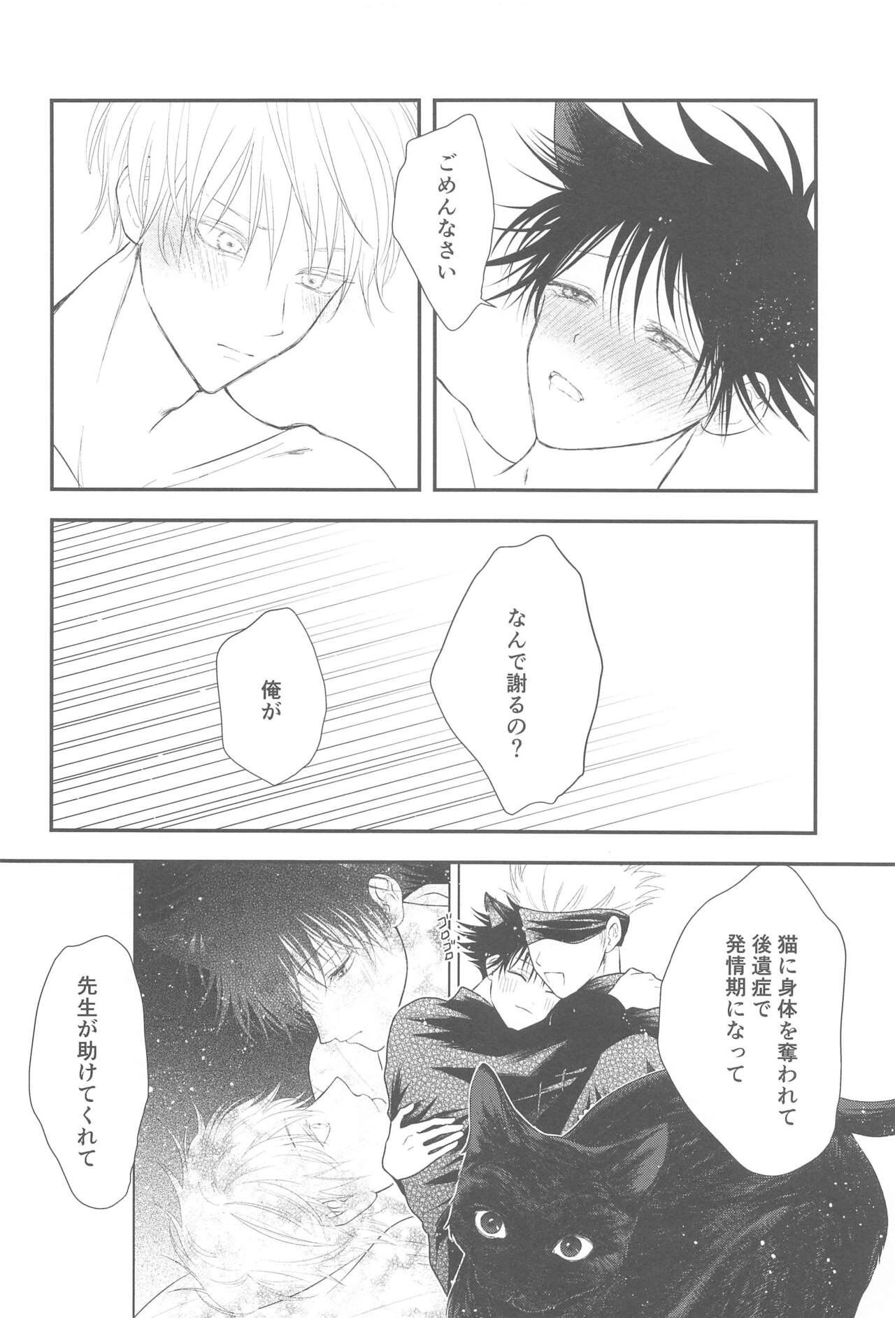 Nyan Nyan Panic!? 2 - Page 29