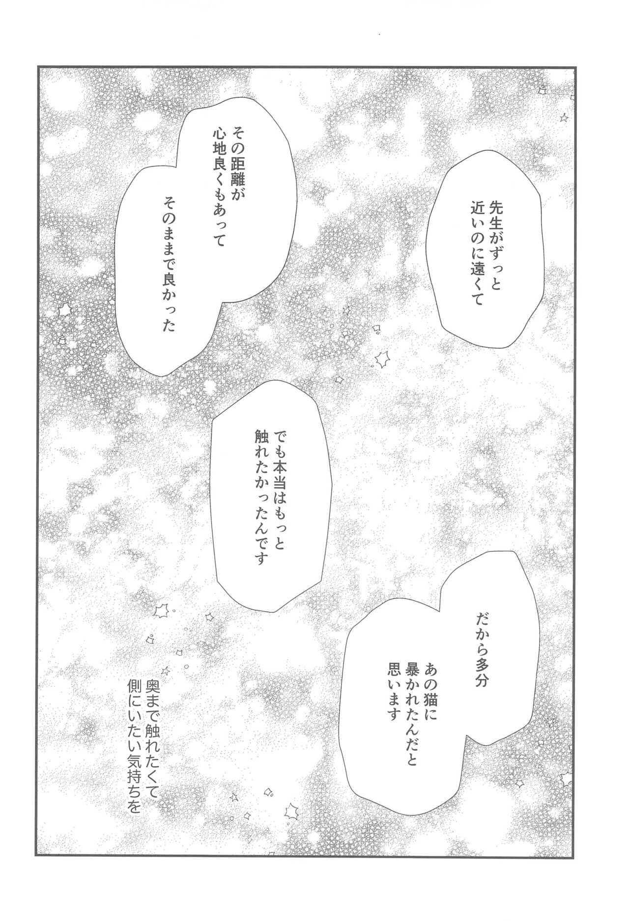 Nyan Nyan Panic!? 2 - Page 33