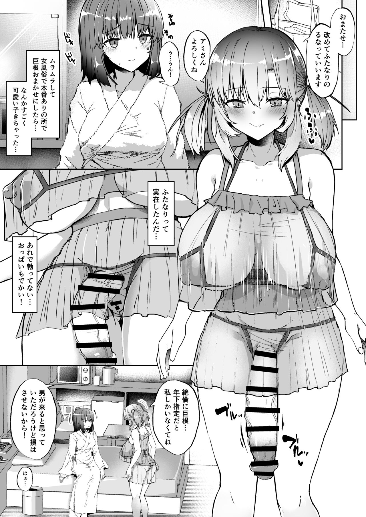 Doronu Ma - Page 4