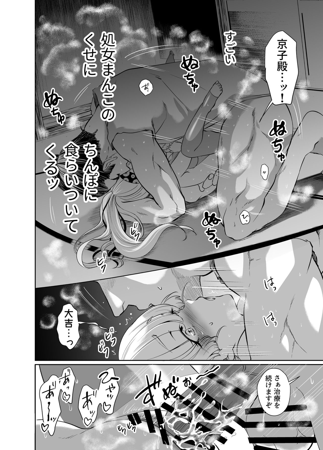 Mori Dokidoki Princess - Page 13