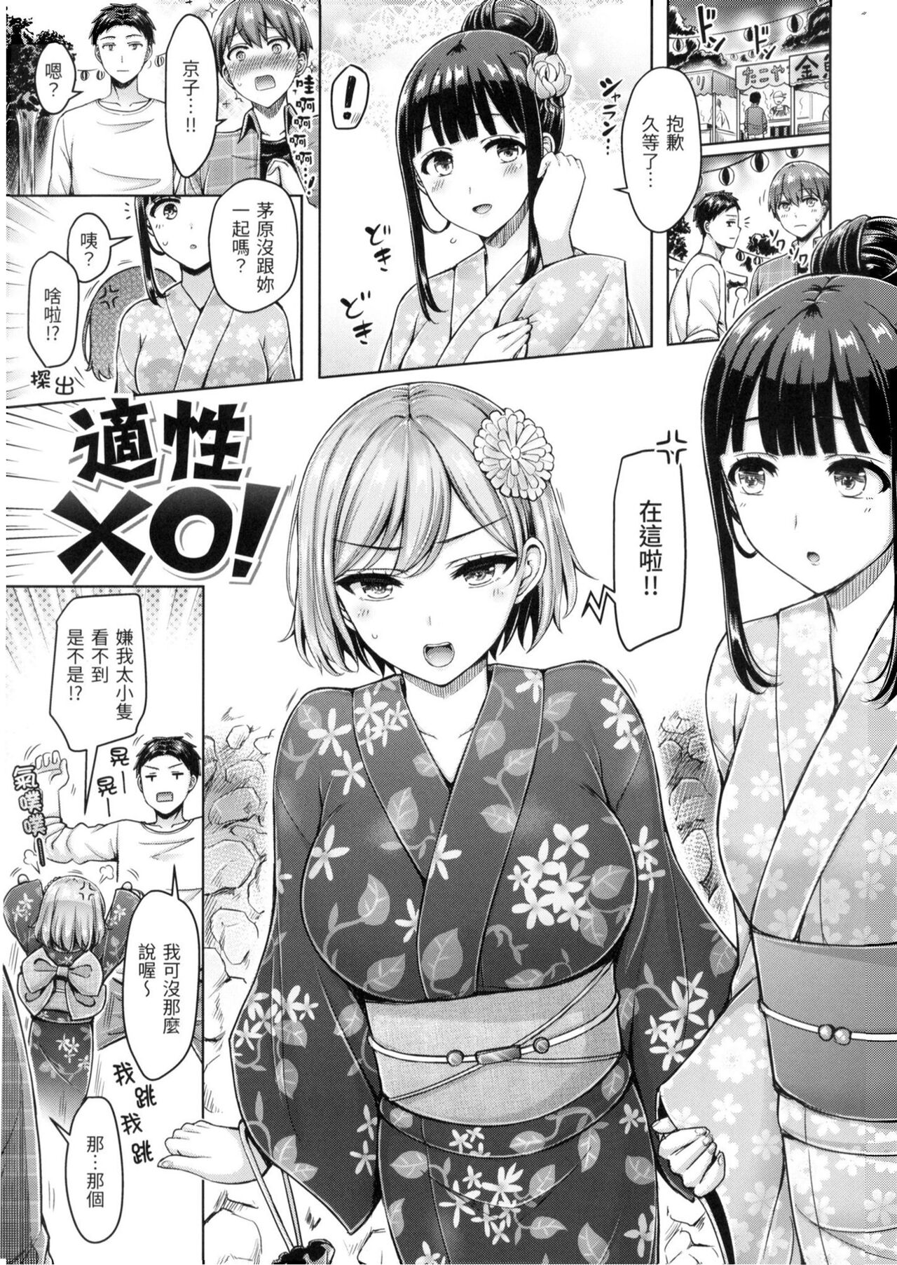 Pai Parade - Tits Parade | 歐派♡遊行 - Page 154