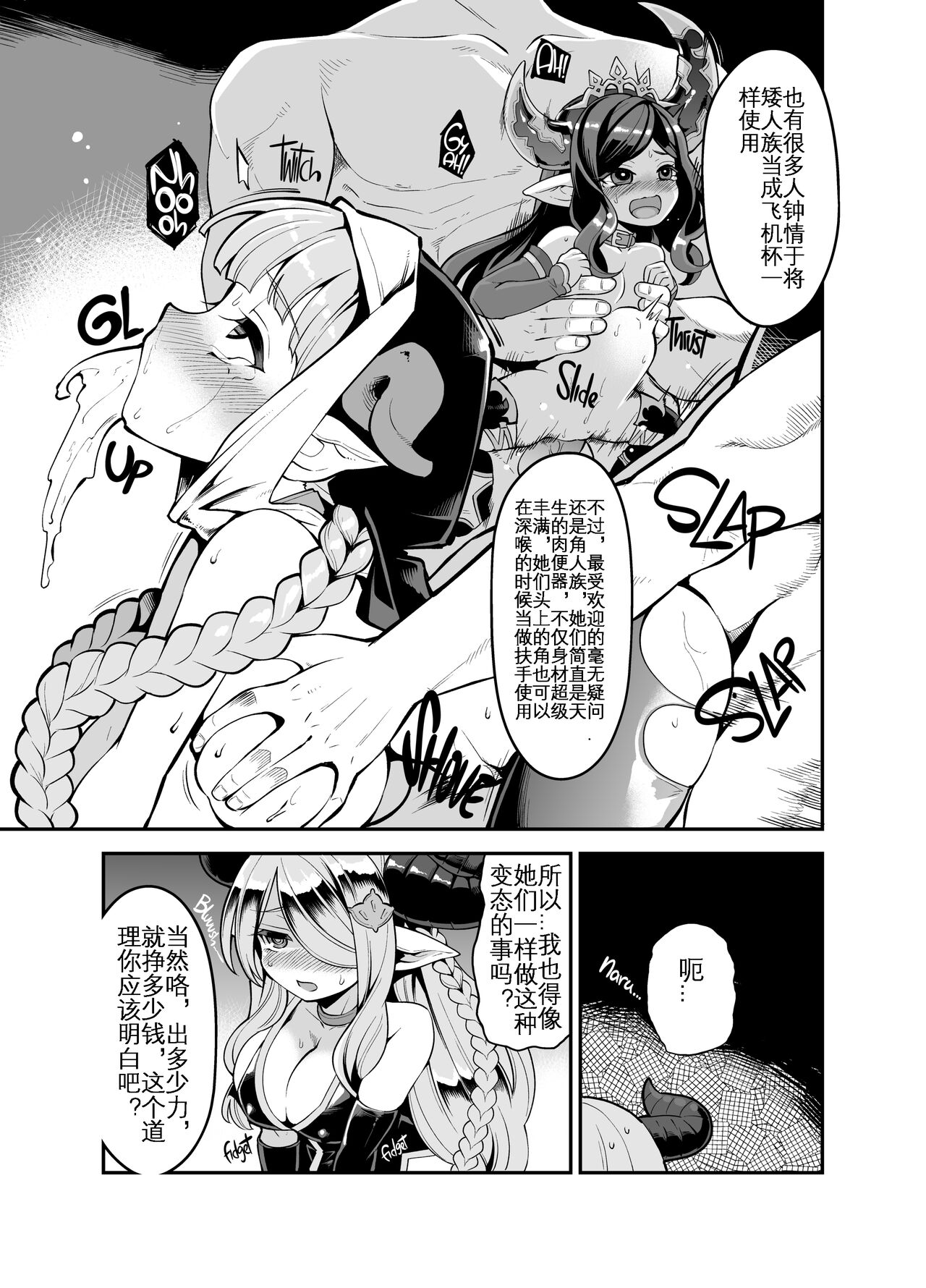 Mesu Draph o Damashite Pakoru Ohanashi | 将角人族美少女骗去啪啪啪 - Page 11