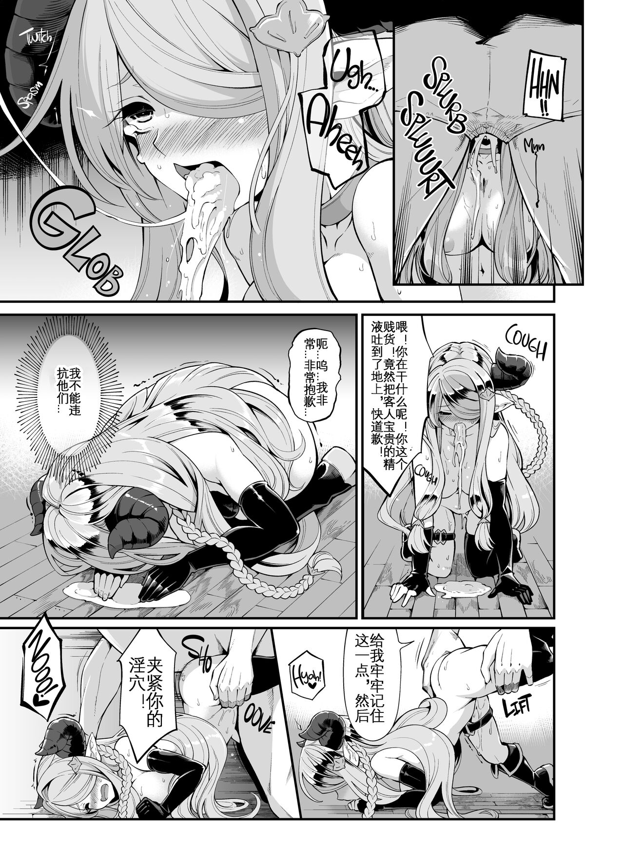 Mesu Draph o Damashite Pakoru Ohanashi | 将角人族美少女骗去啪啪啪 - Page 19