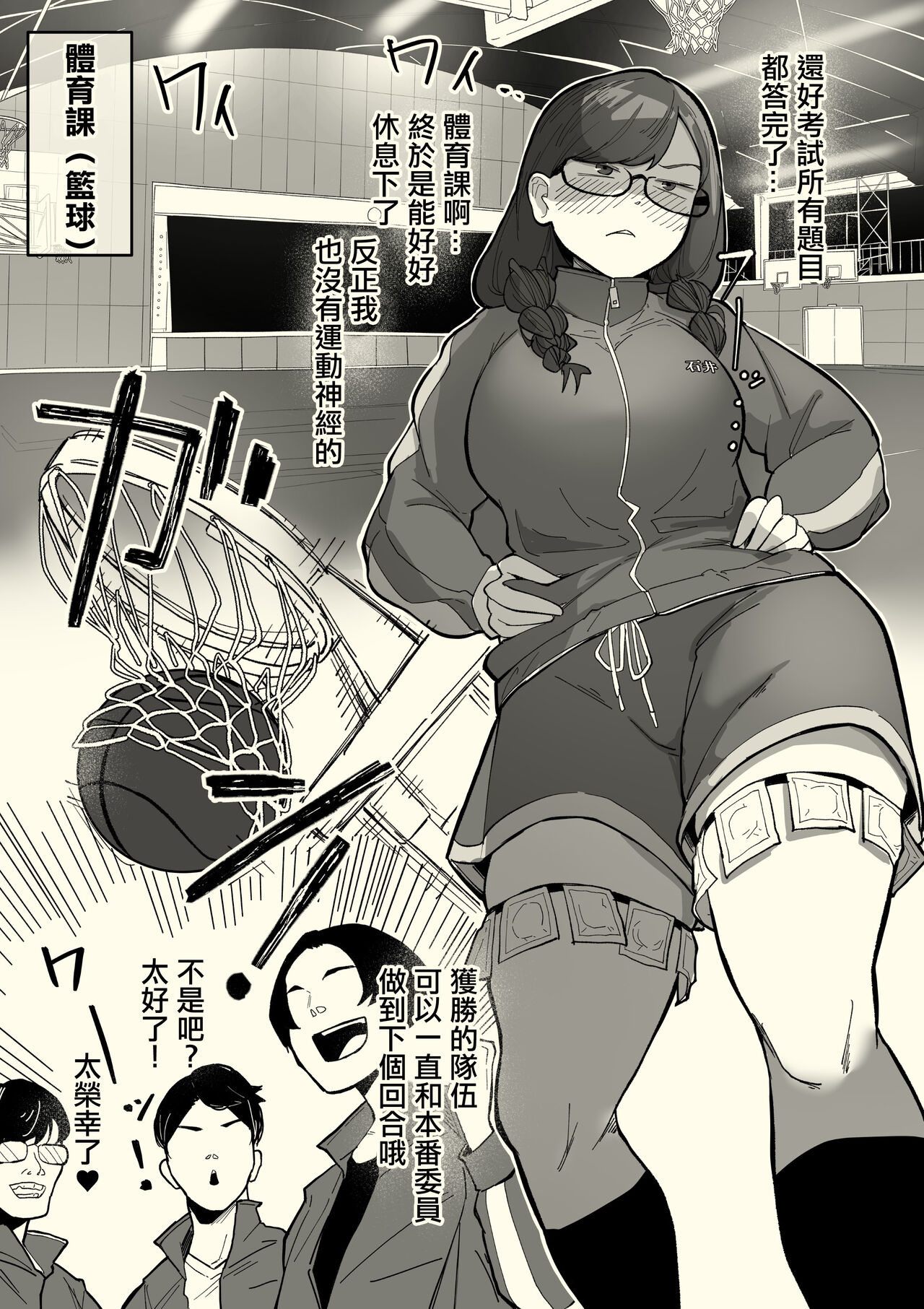 Honban Iinchou - Page 16