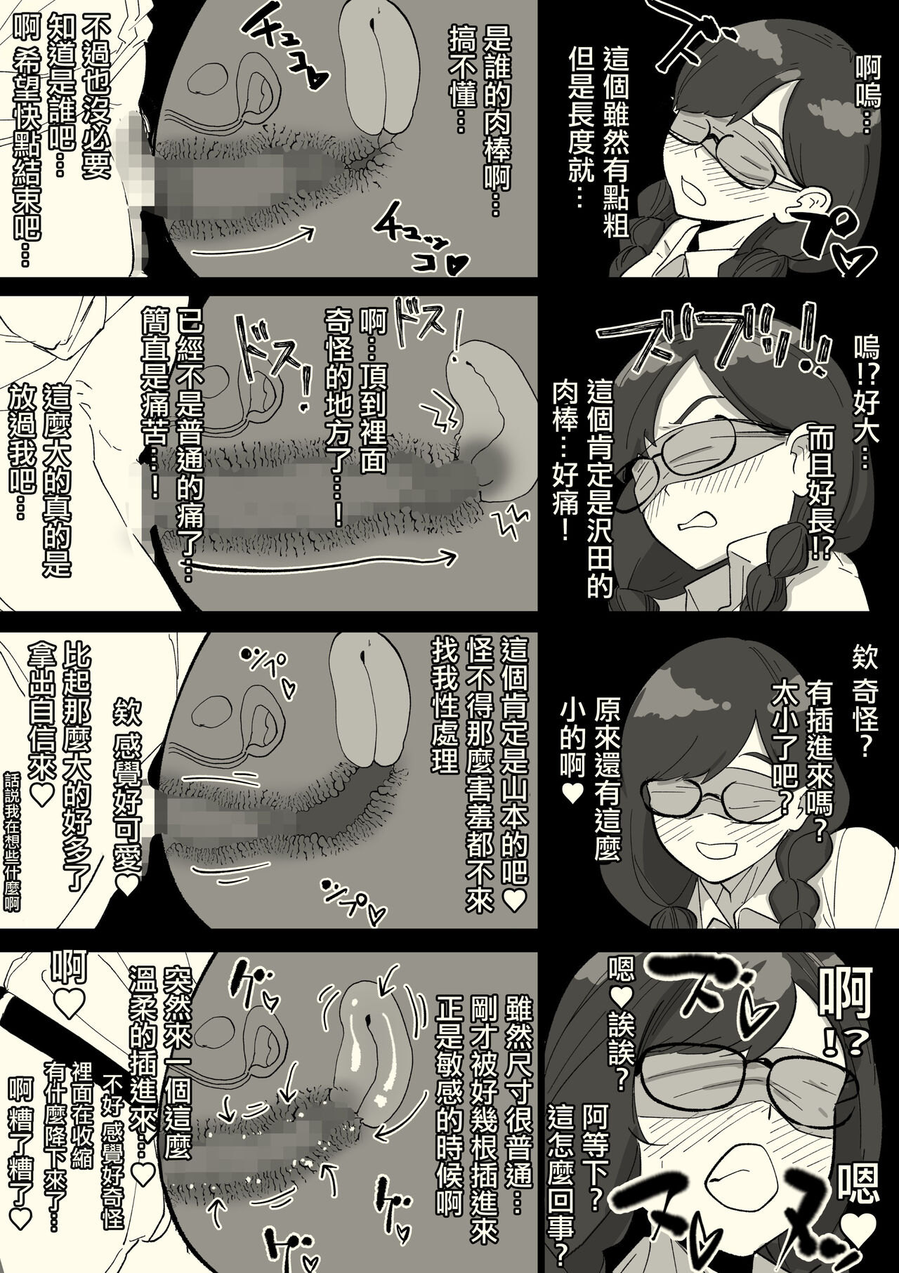 Honban Iinchou - Page 21