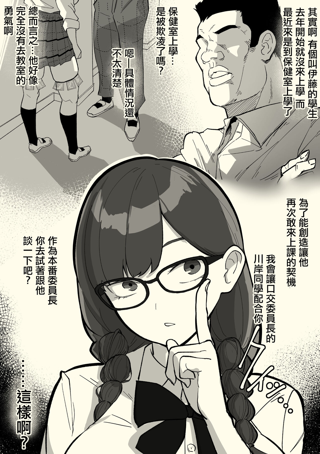 Honban Iinchou - Page 29
