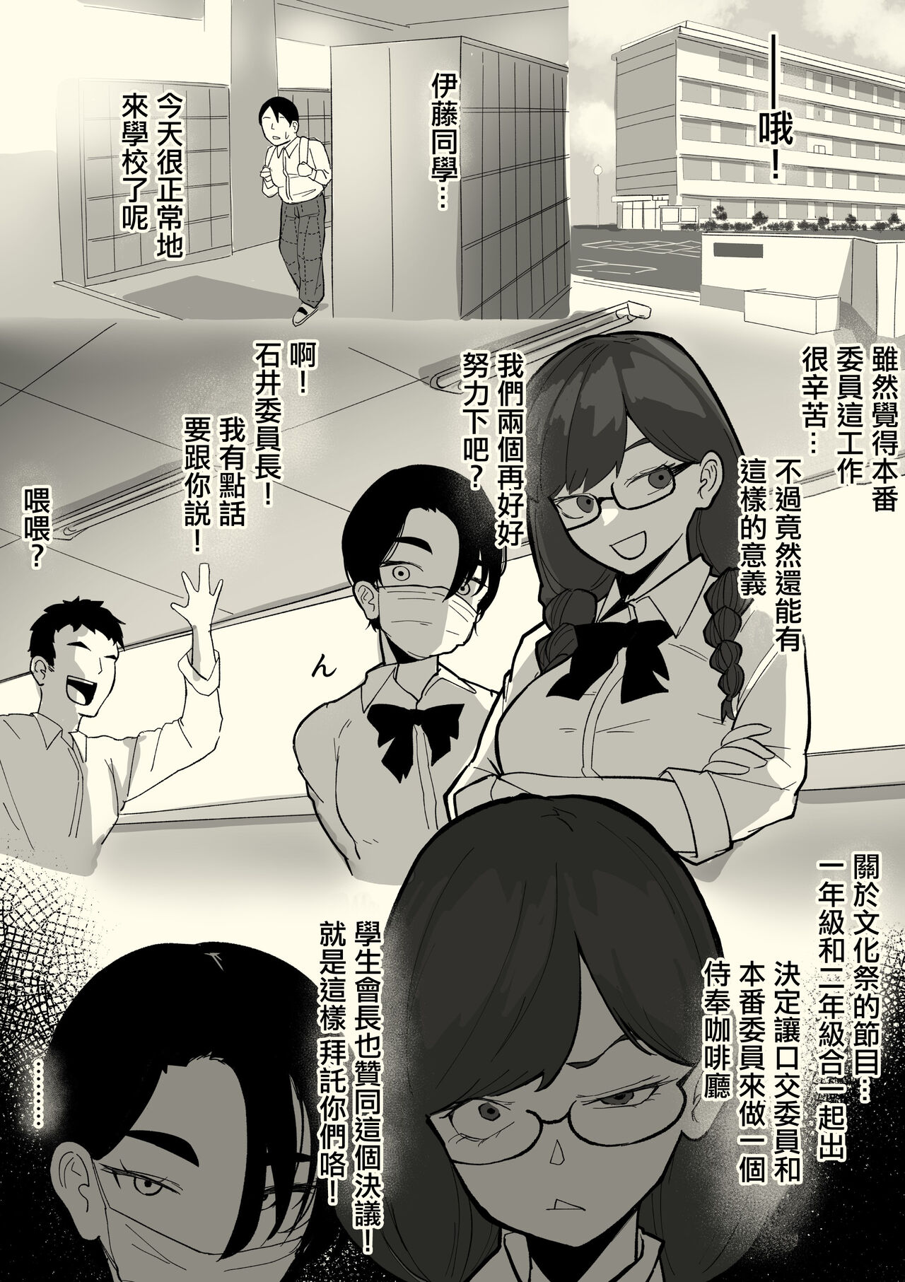 Honban Iinchou - Page 33