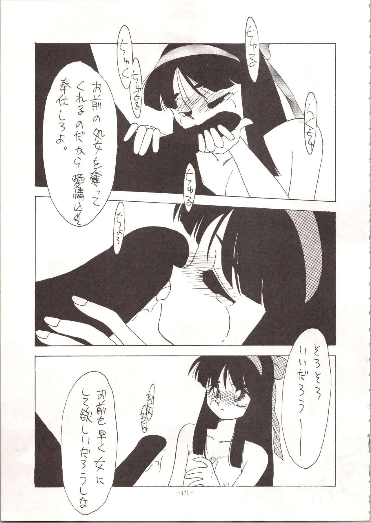 MODEL SPECIAL - Page 171