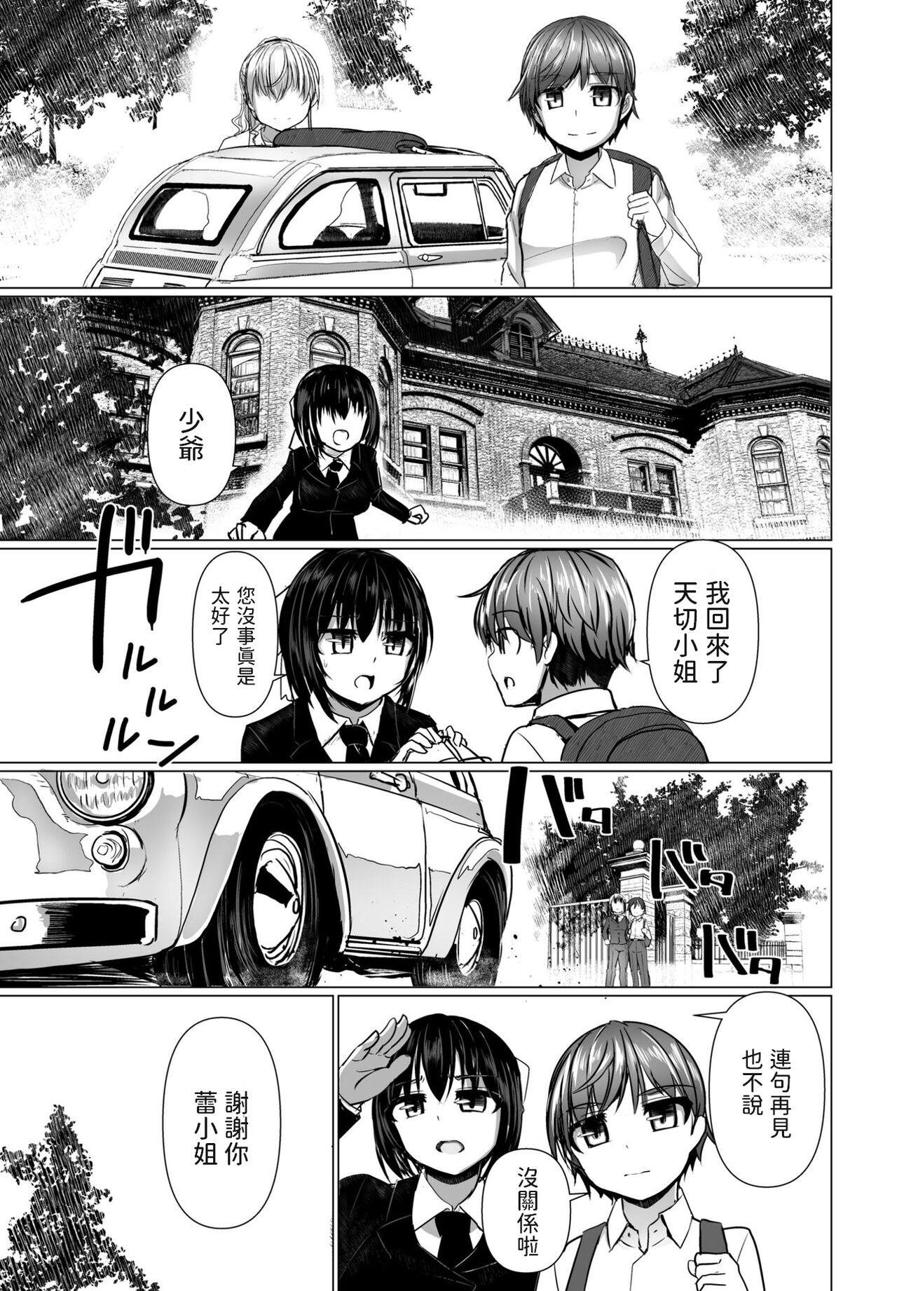 THE NAKASEN DRIVER Ch. 6 - Page 23