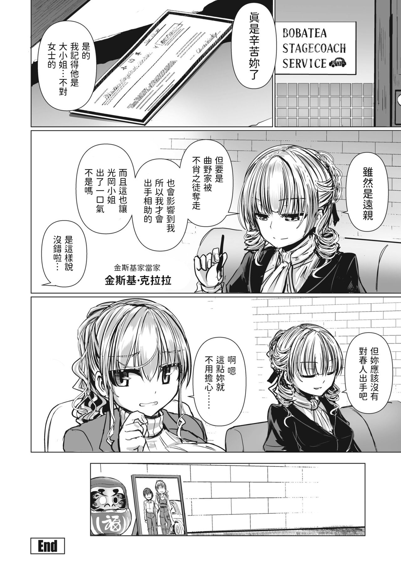 THE NAKASEN DRIVER Ch. 6 - Page 24