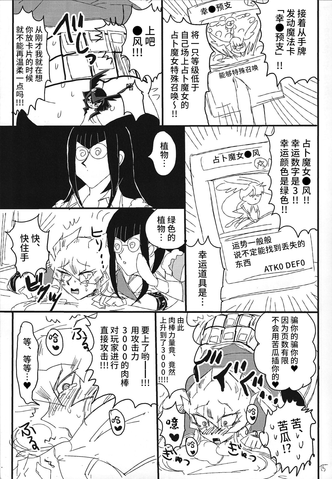 Kaiun Miracle Positive Option - Page 14