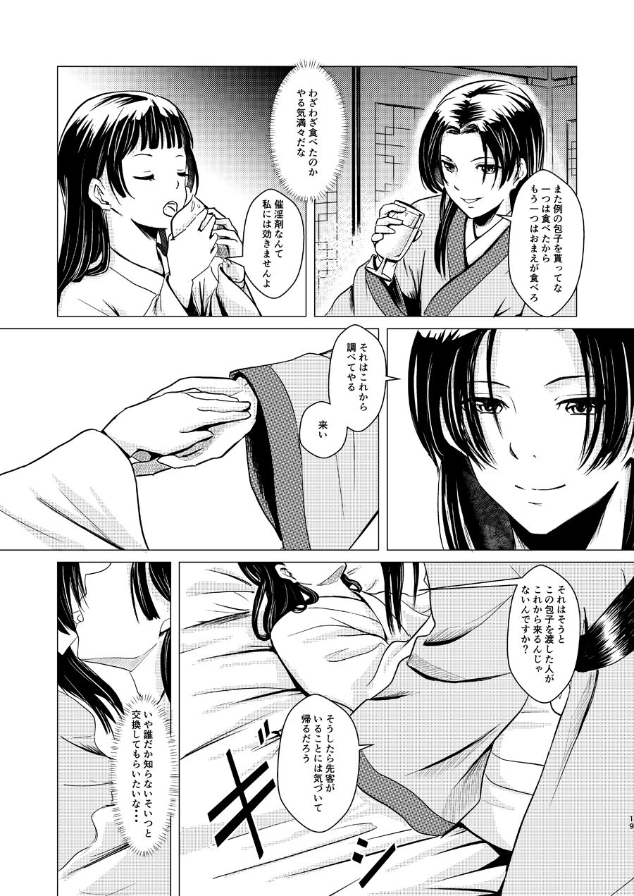Himegoto - Page 19