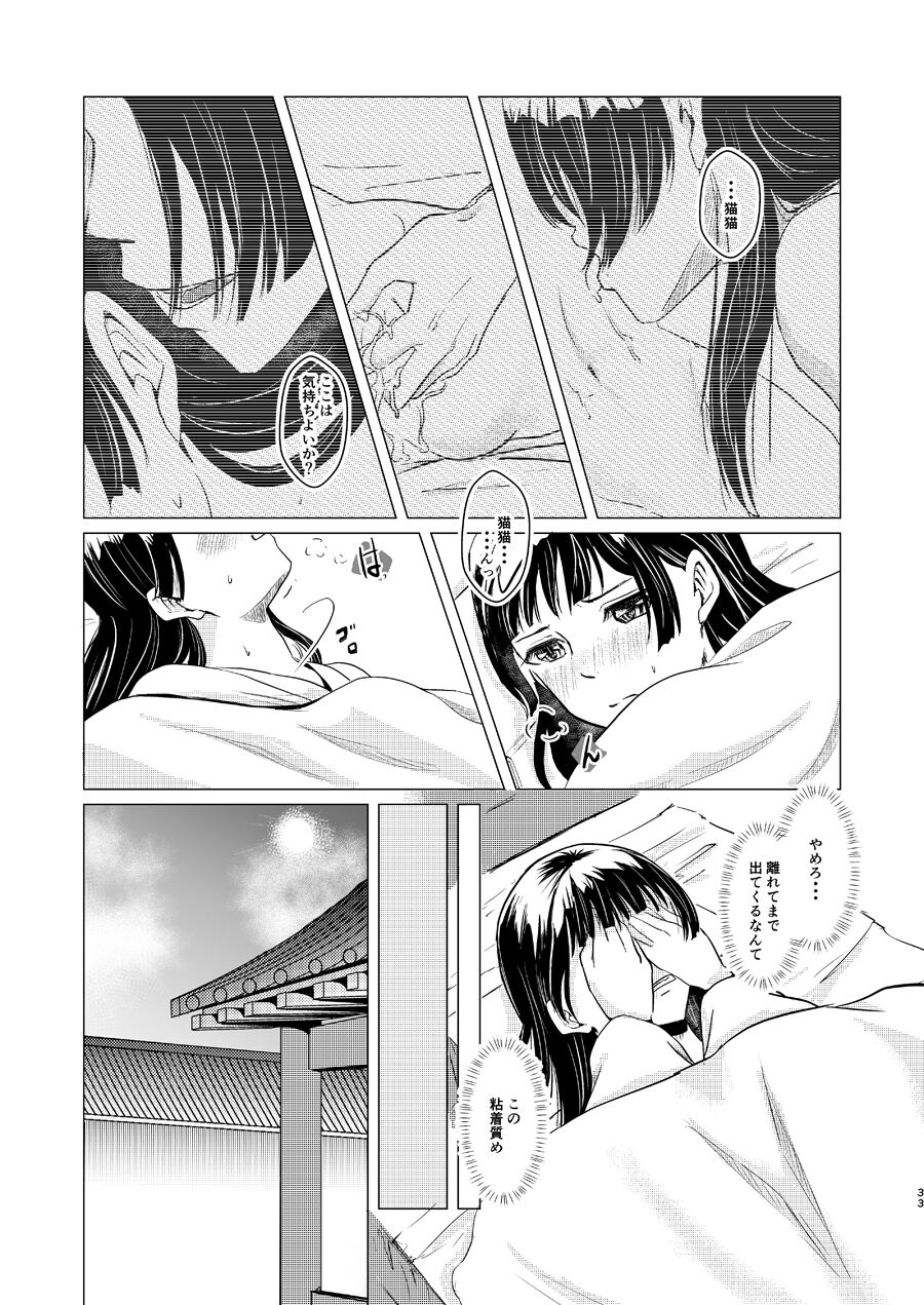 Himegoto - Page 33