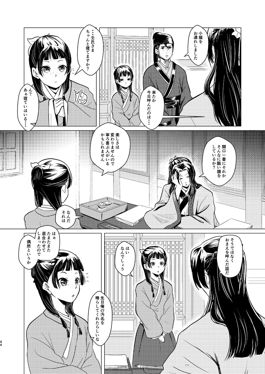 Himegoto - Page 44