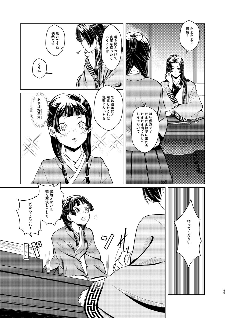 Himegoto - Page 45
