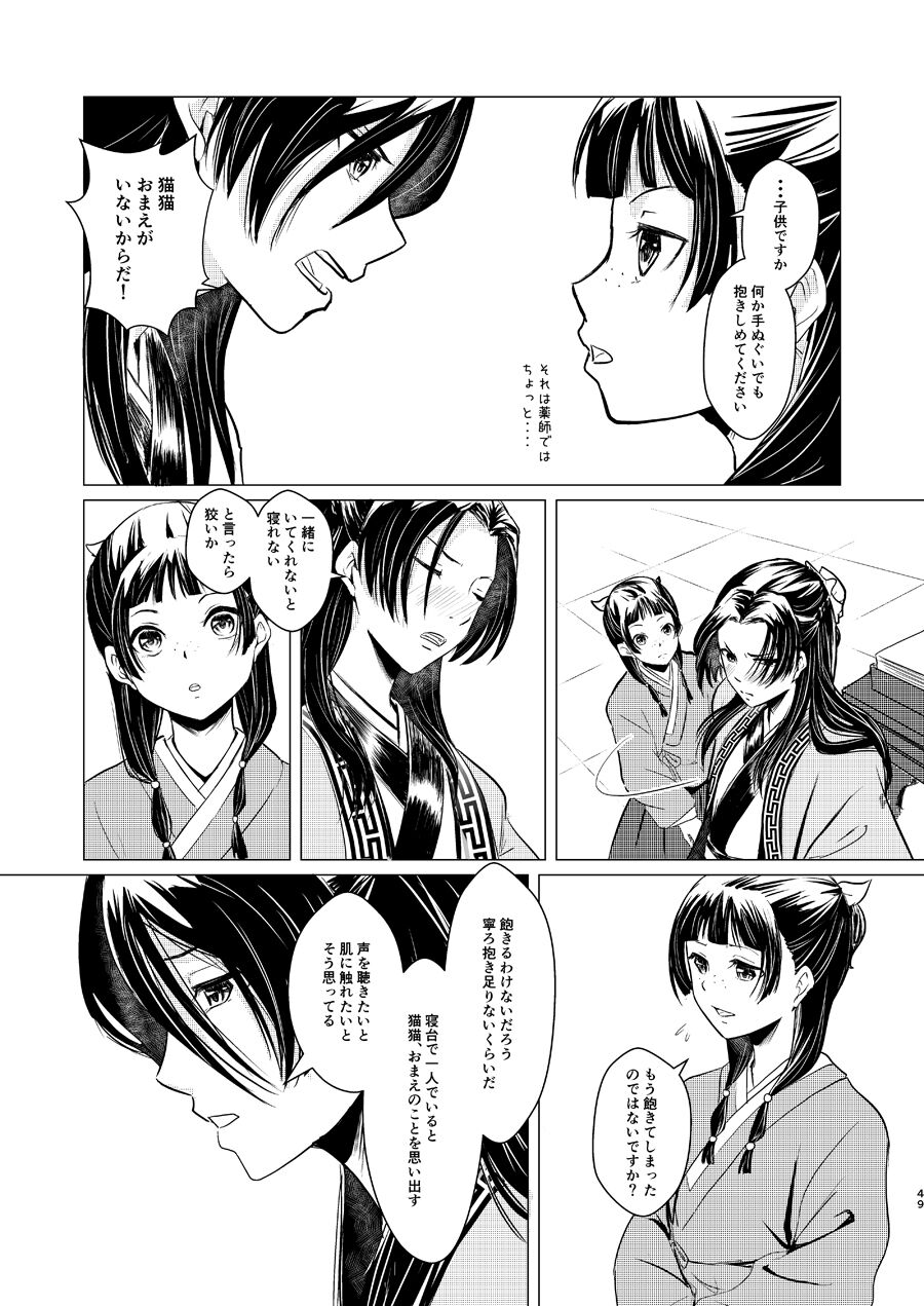 Himegoto - Page 49