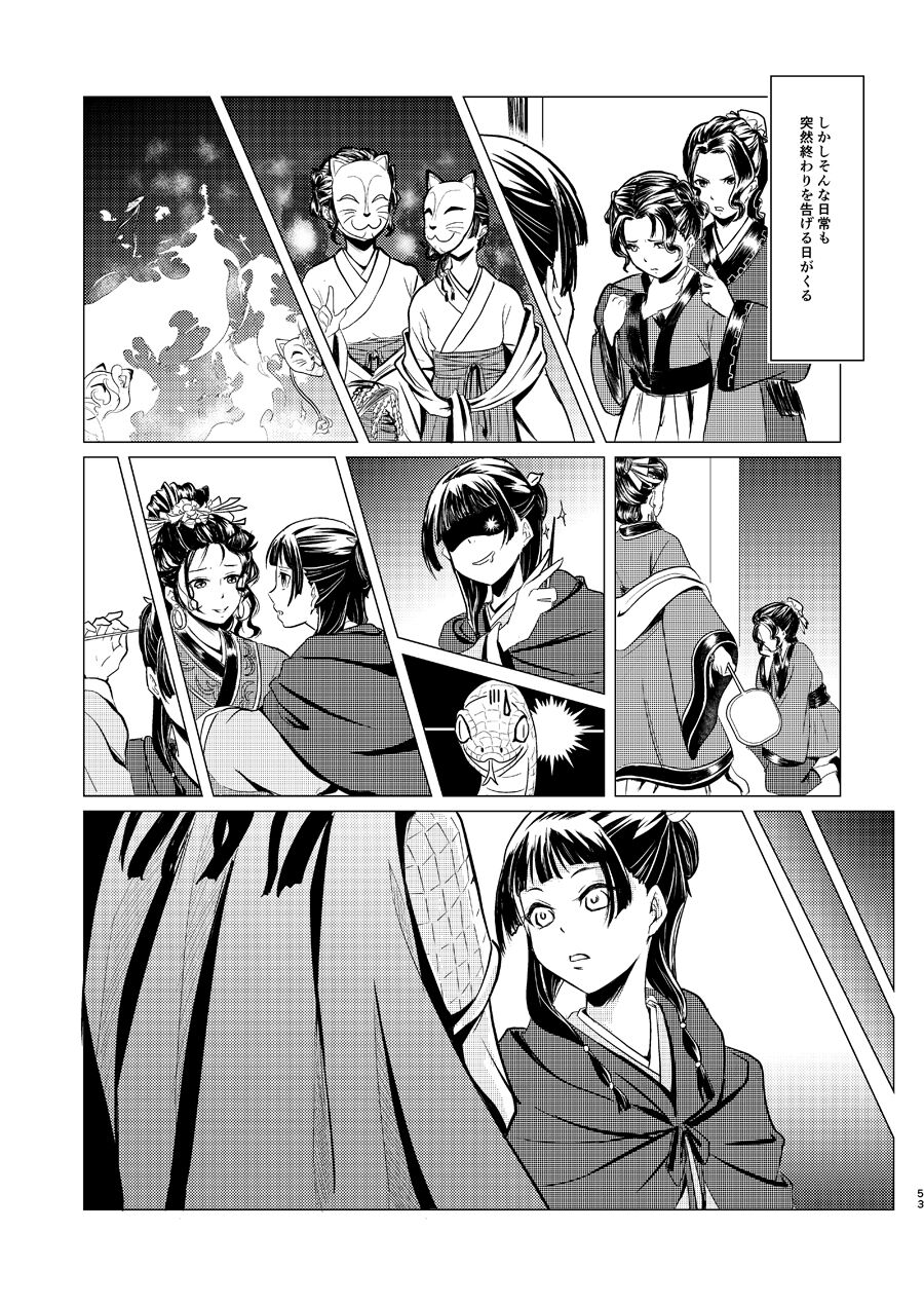 Himegoto - Page 53