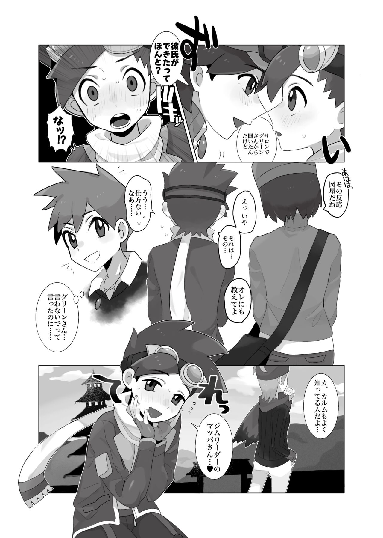 [さな]  (ポケモン) - Page 5