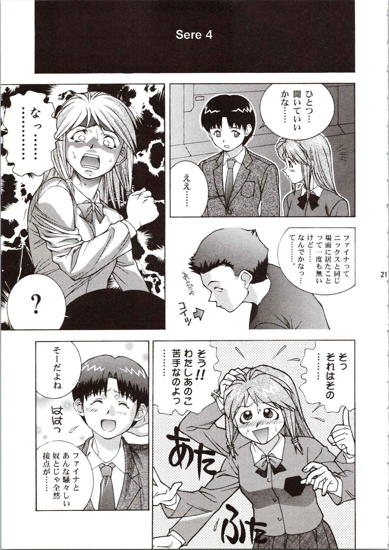 Chouhatsu Gendai - Page 21