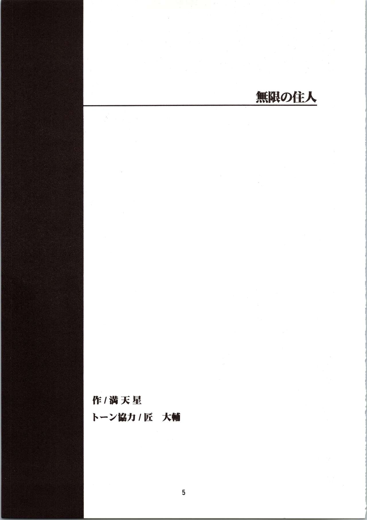 Chouhatsu Gendai - Page 5