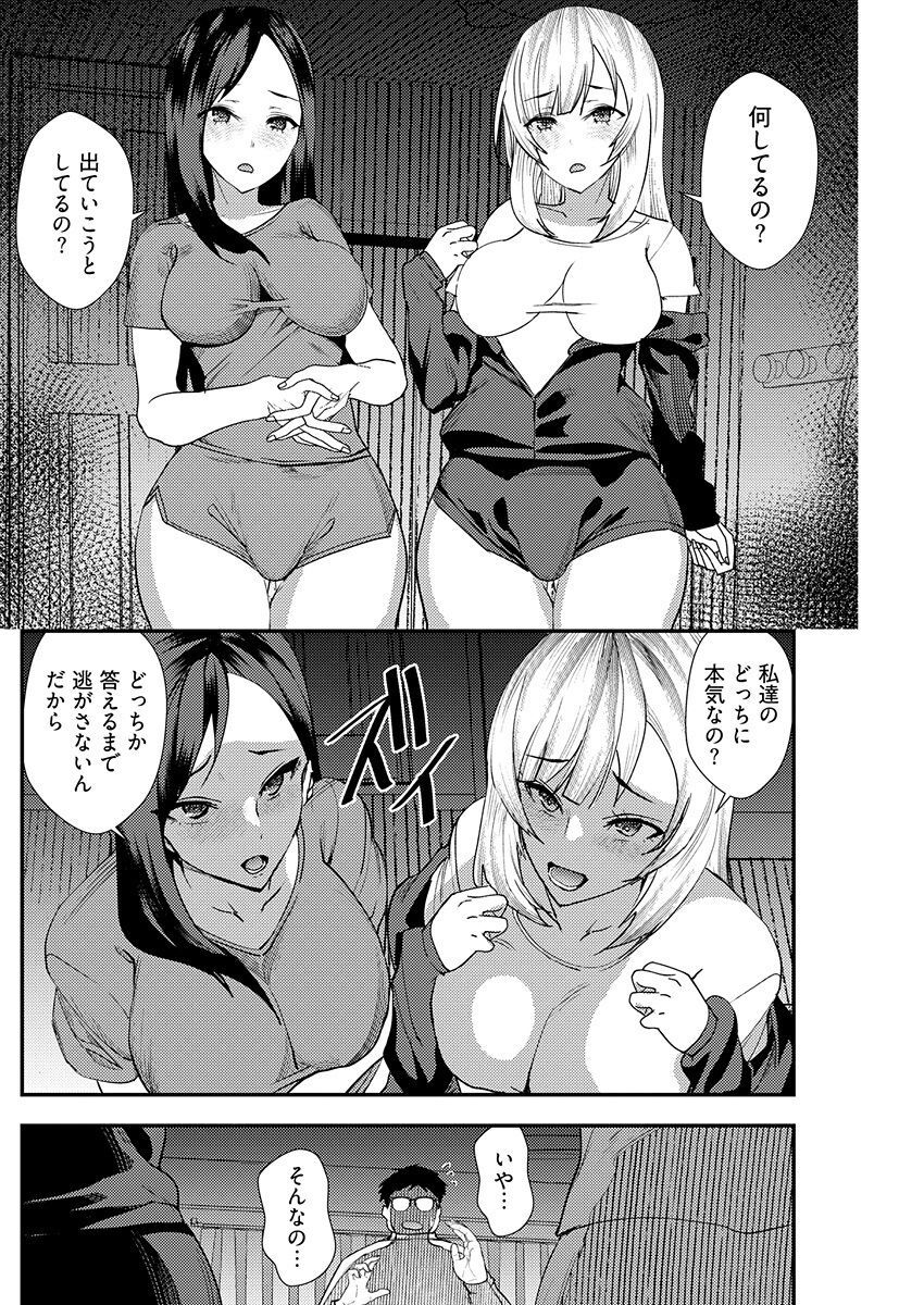 百合カップルに割って入ってしまった僕は＜連載版＞ 06 - Page 10