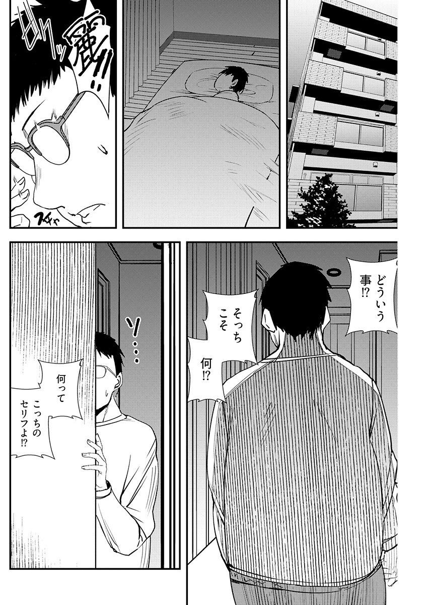 百合カップルに割って入ってしまった僕は＜連載版＞ 06 - Page 4