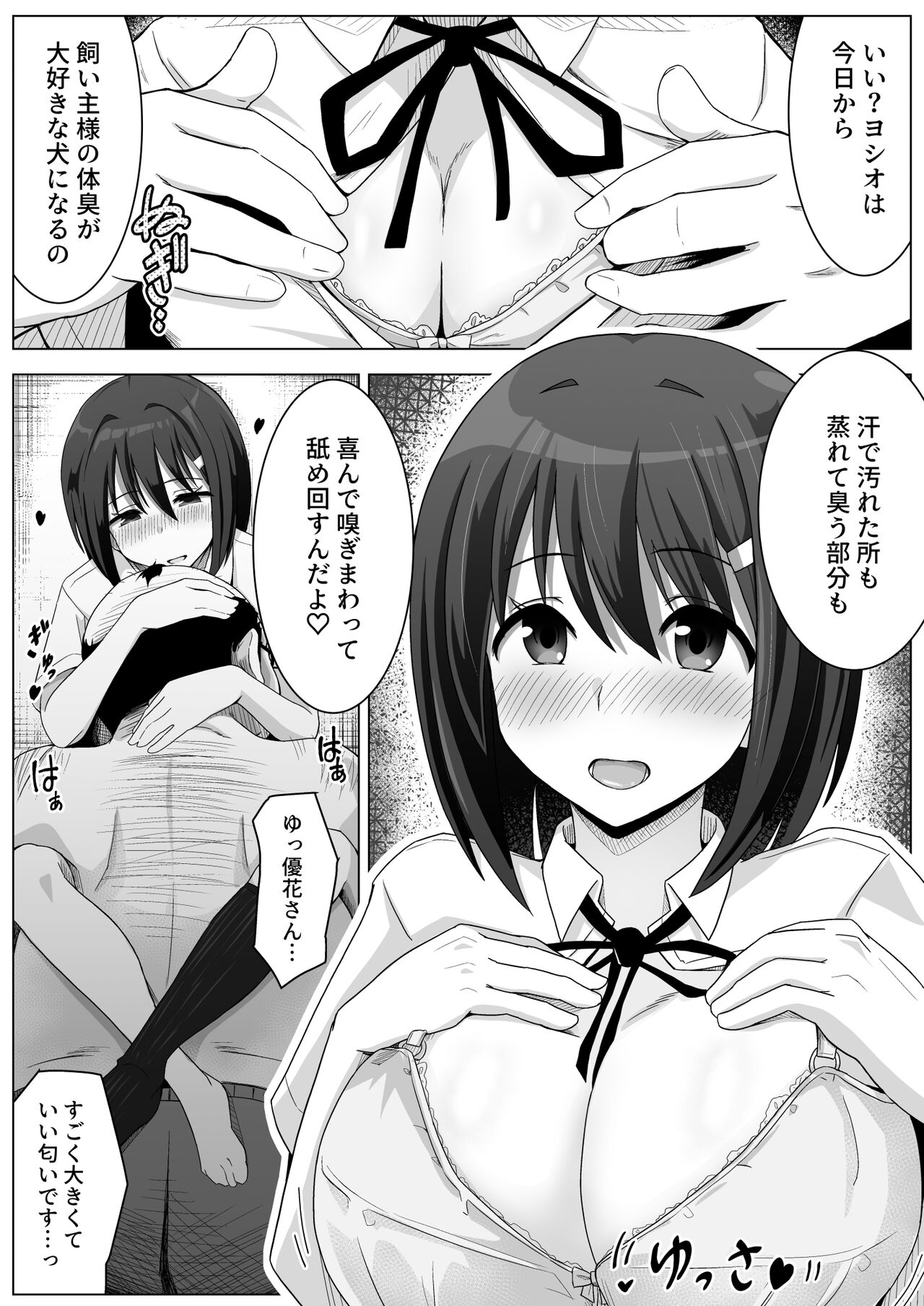 Manamike no Inu - Page 11