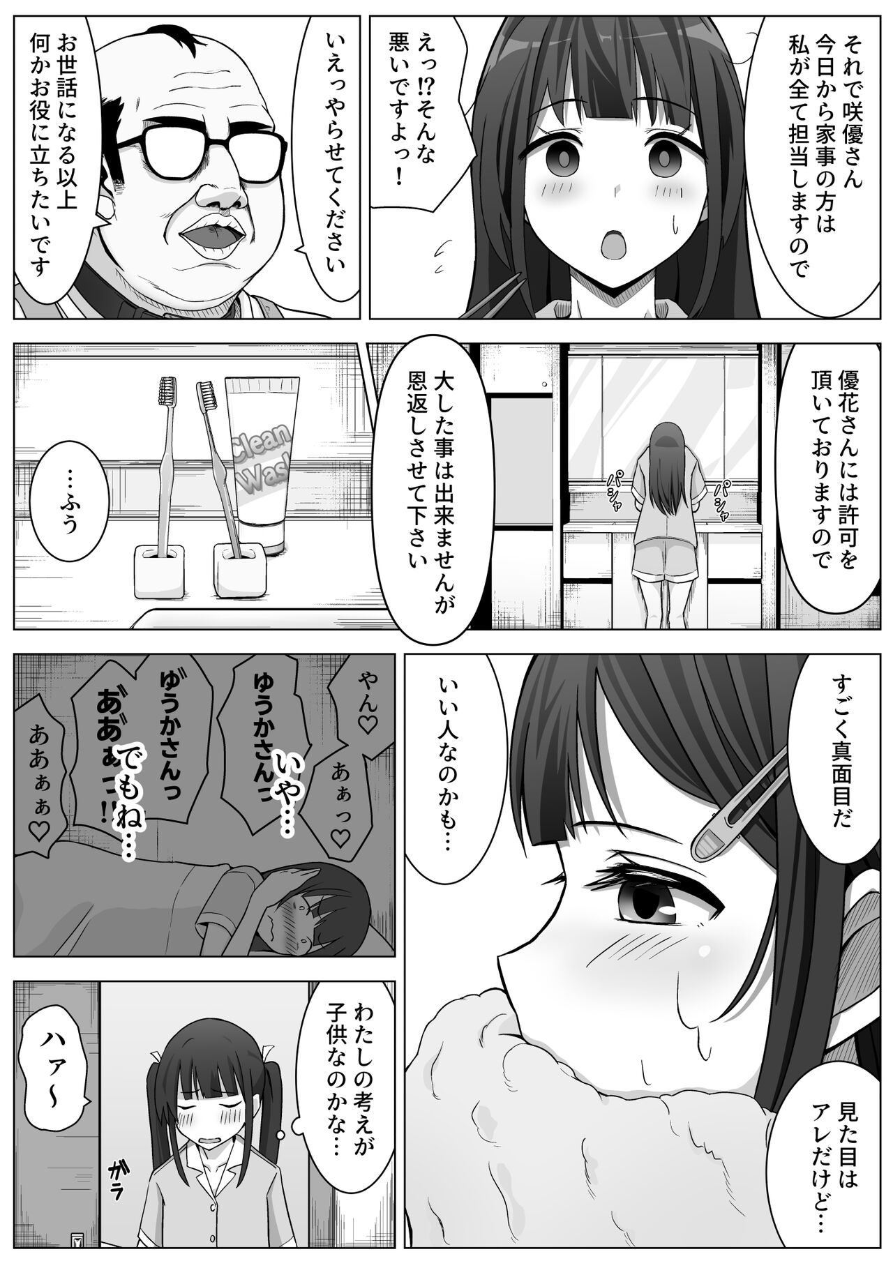 Manamike no Inu - Page 25