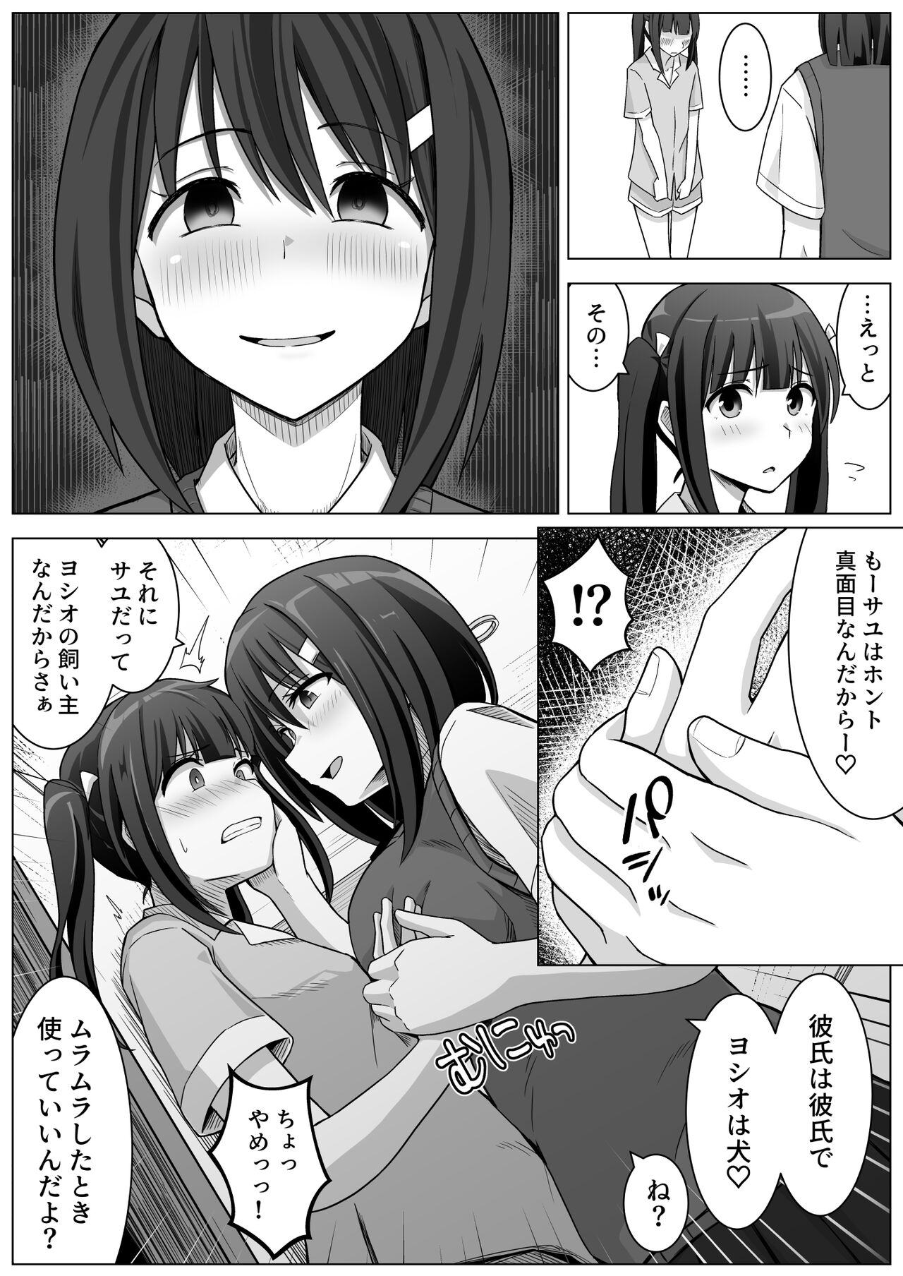 Manamike no Inu - Page 27